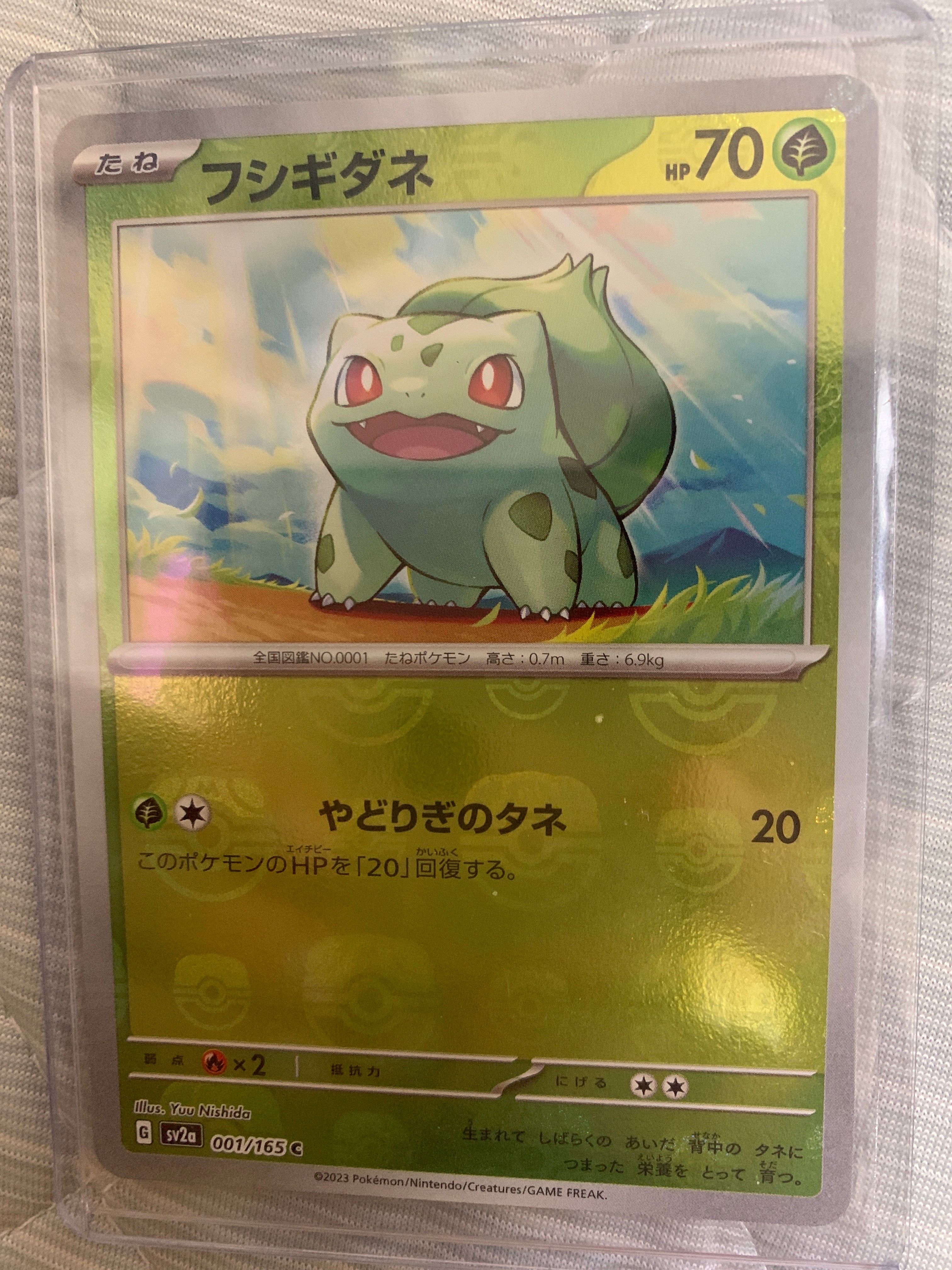フシギダネ C: マスターボールミラー[SV2a 001/165](強化拡張パック「ポケモンカード151」)