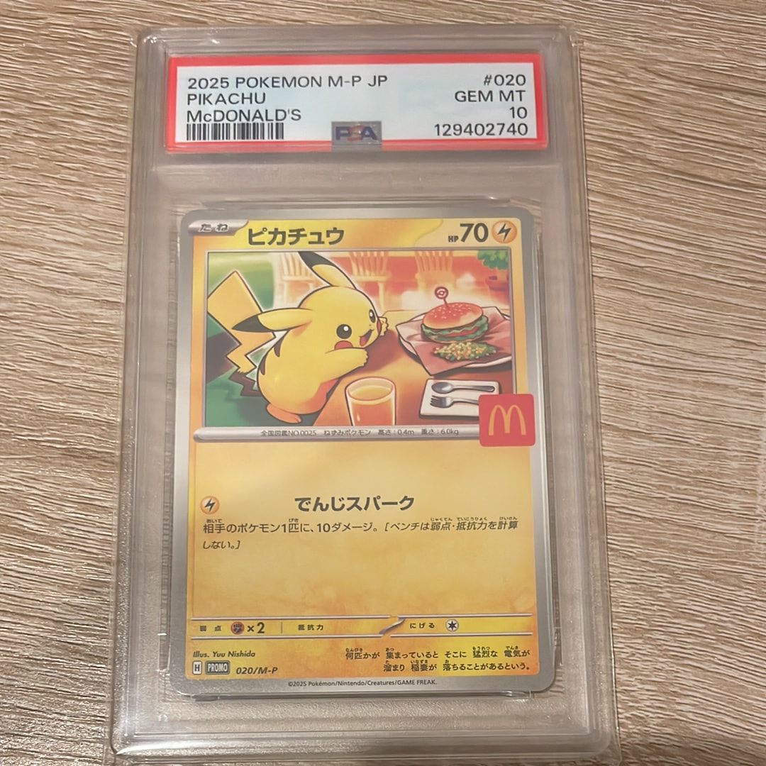 ピカチュウ P [M-P 020](プロモカードパック「マクドナルド ハッピーセット2025」)