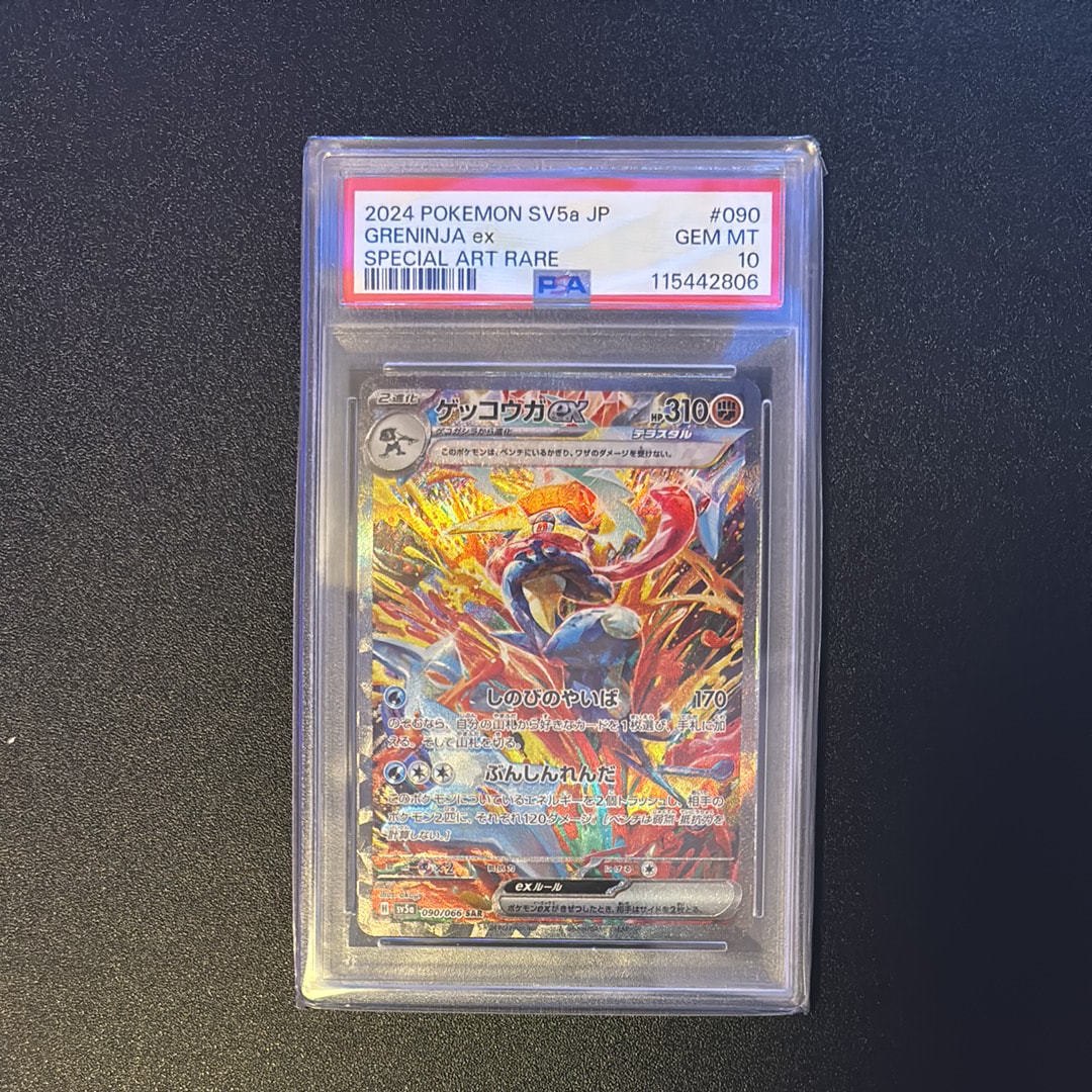 ゲッコウガex SAR [SV5a 090/066](強化拡張パック「クリムゾンヘイズ」)