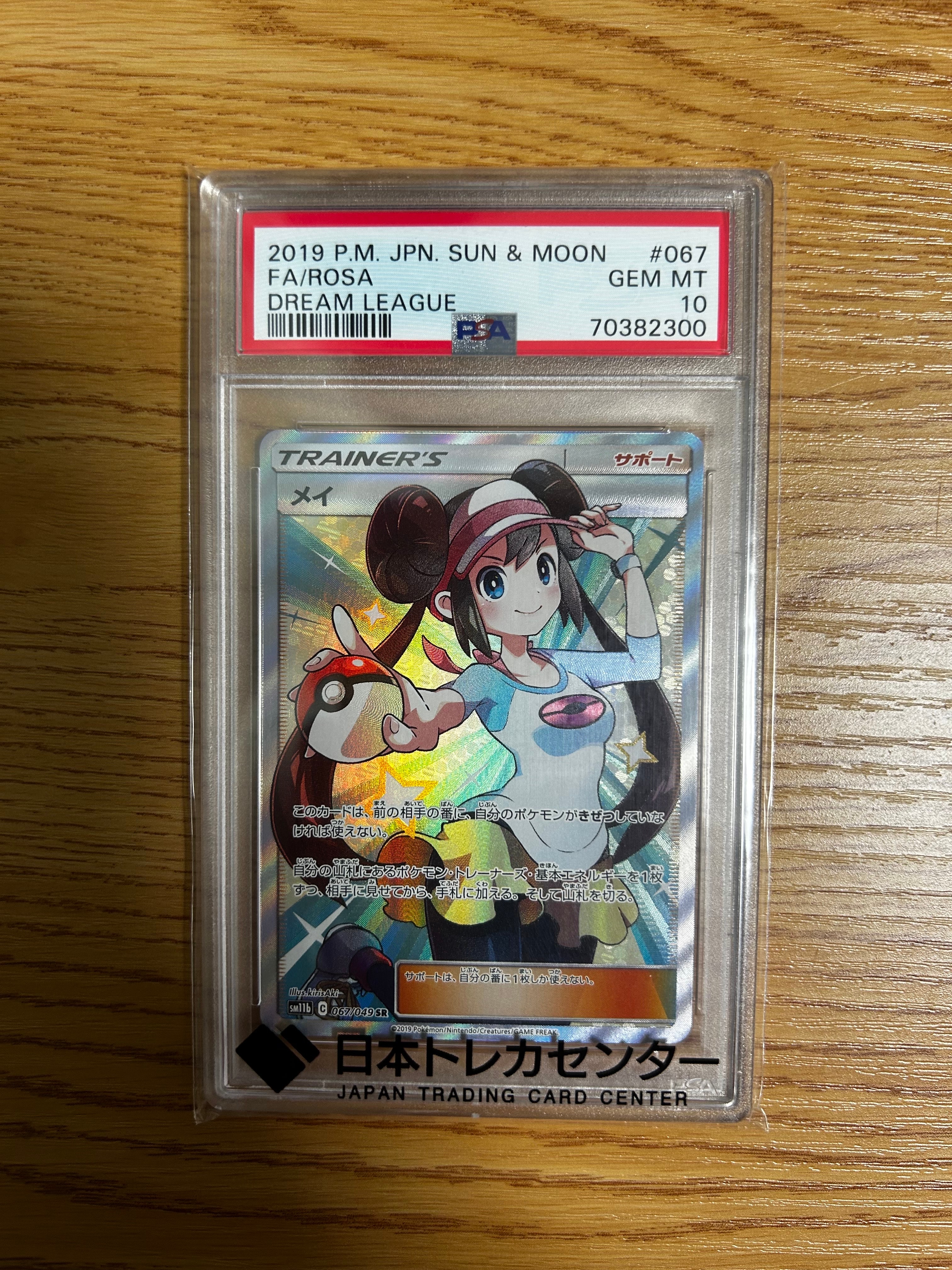 メイ SR[SM11b 067/049](強化拡張パック「ドリームリーグ」)