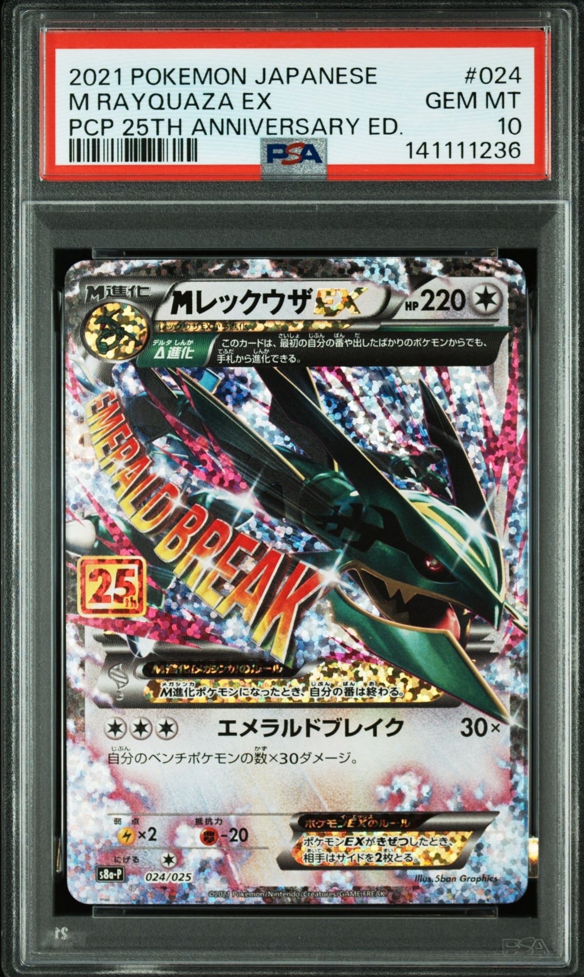 ロケット団のミュウツーex SR [SV10 114/098](拡張パック「ロケット団