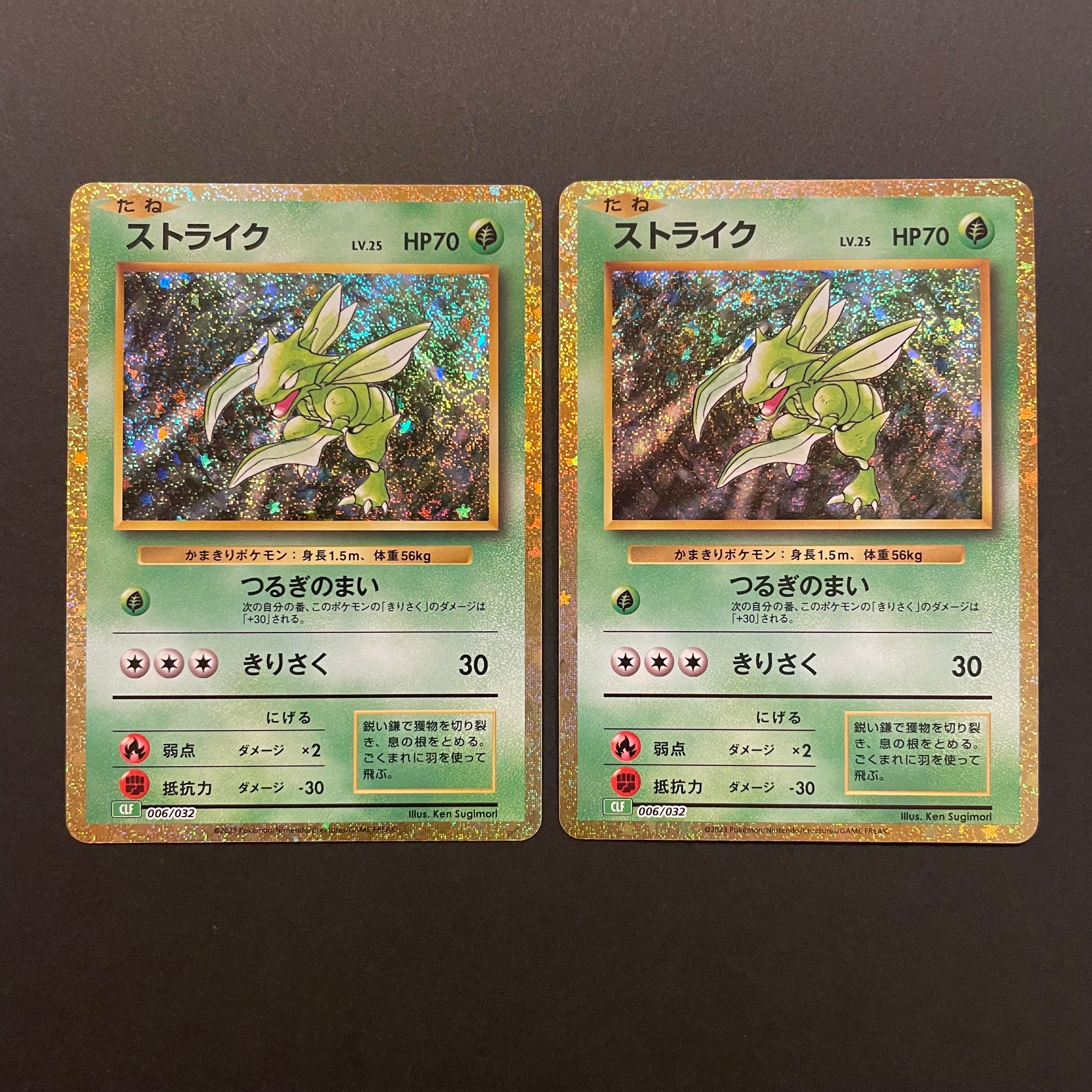 ストライク [CLF 006/032](ポケモンカードゲーム Classic)