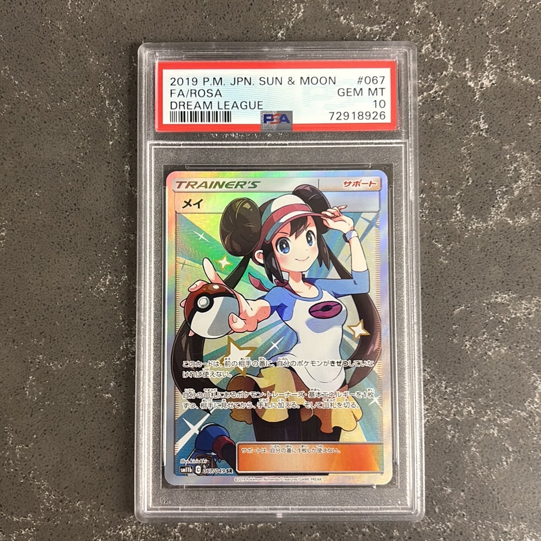 メイ SR[SM11b 067/049](強化拡張パック「ドリームリーグ」)通販・買取