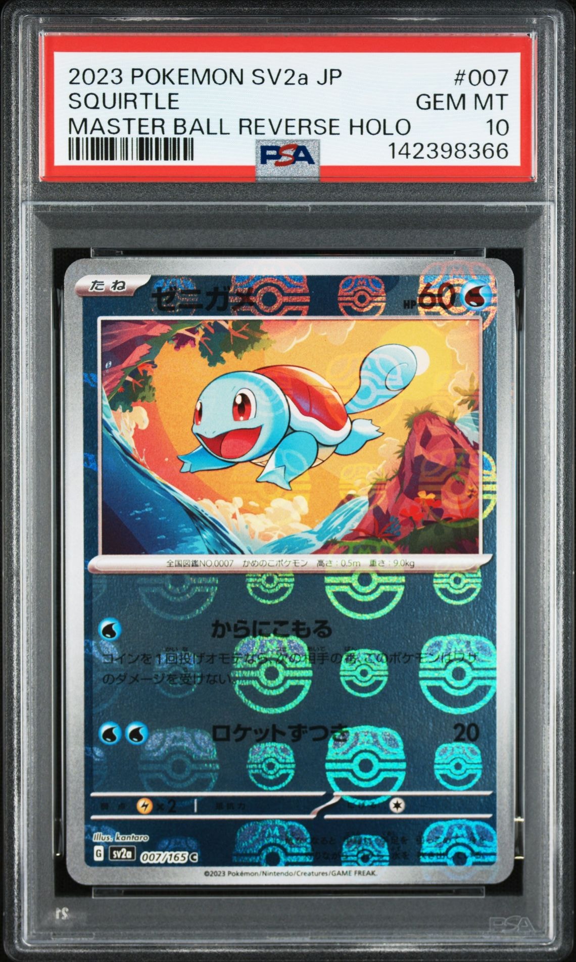 PSA10】ゼニガメ C: マスターボールミラー[SV2a 007/165](強化拡張