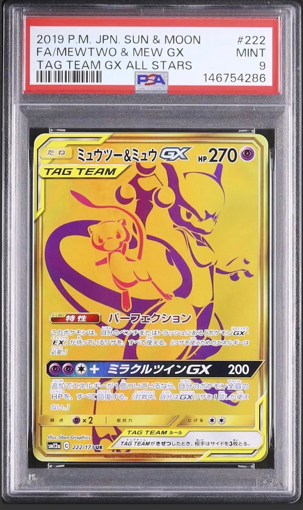 ミュウツー&ミュウGX UR[SM12a 222/173](ハイクラスパック「TAG TEAM GX タッグオールスターズ」)