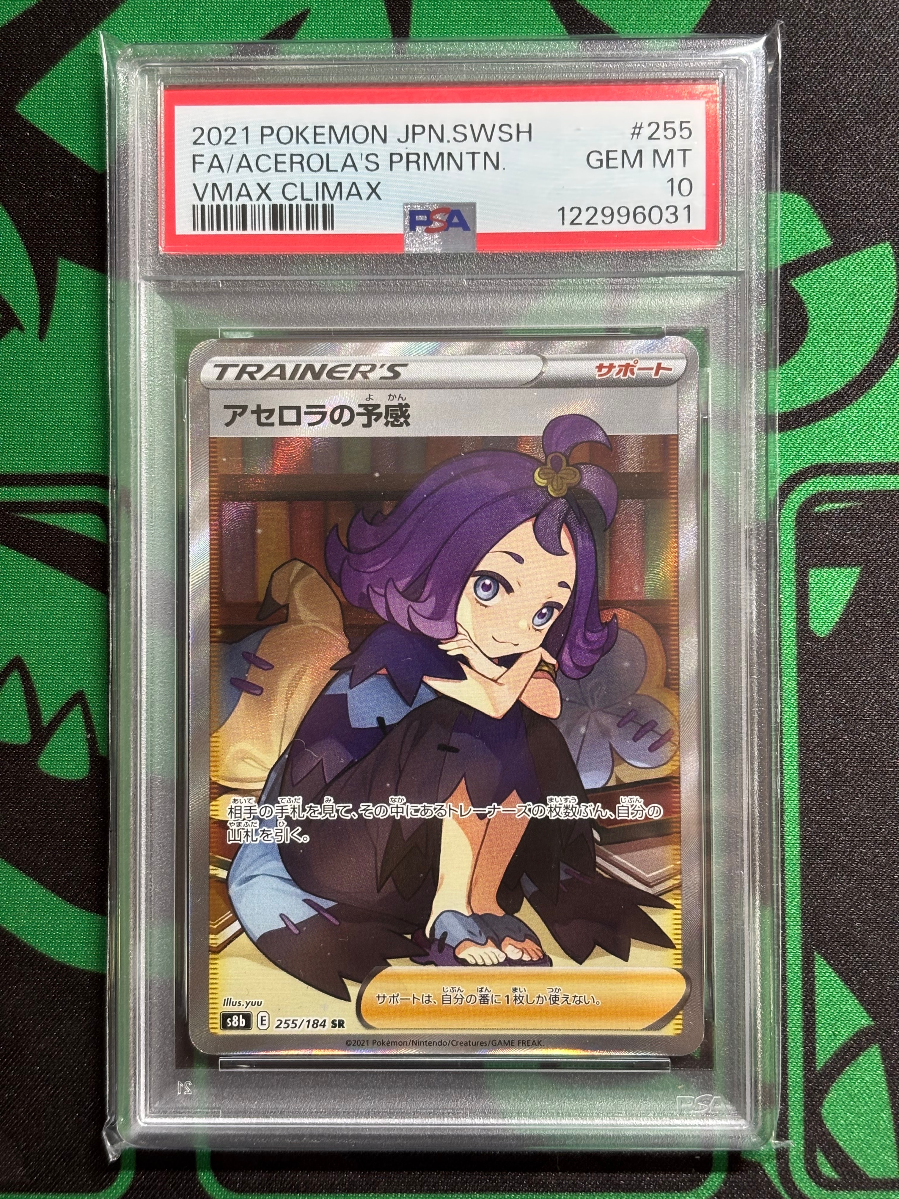 アセロラの予感 SR[S8b 255/184](ハイクラスパック「VMAXクライマックス」)