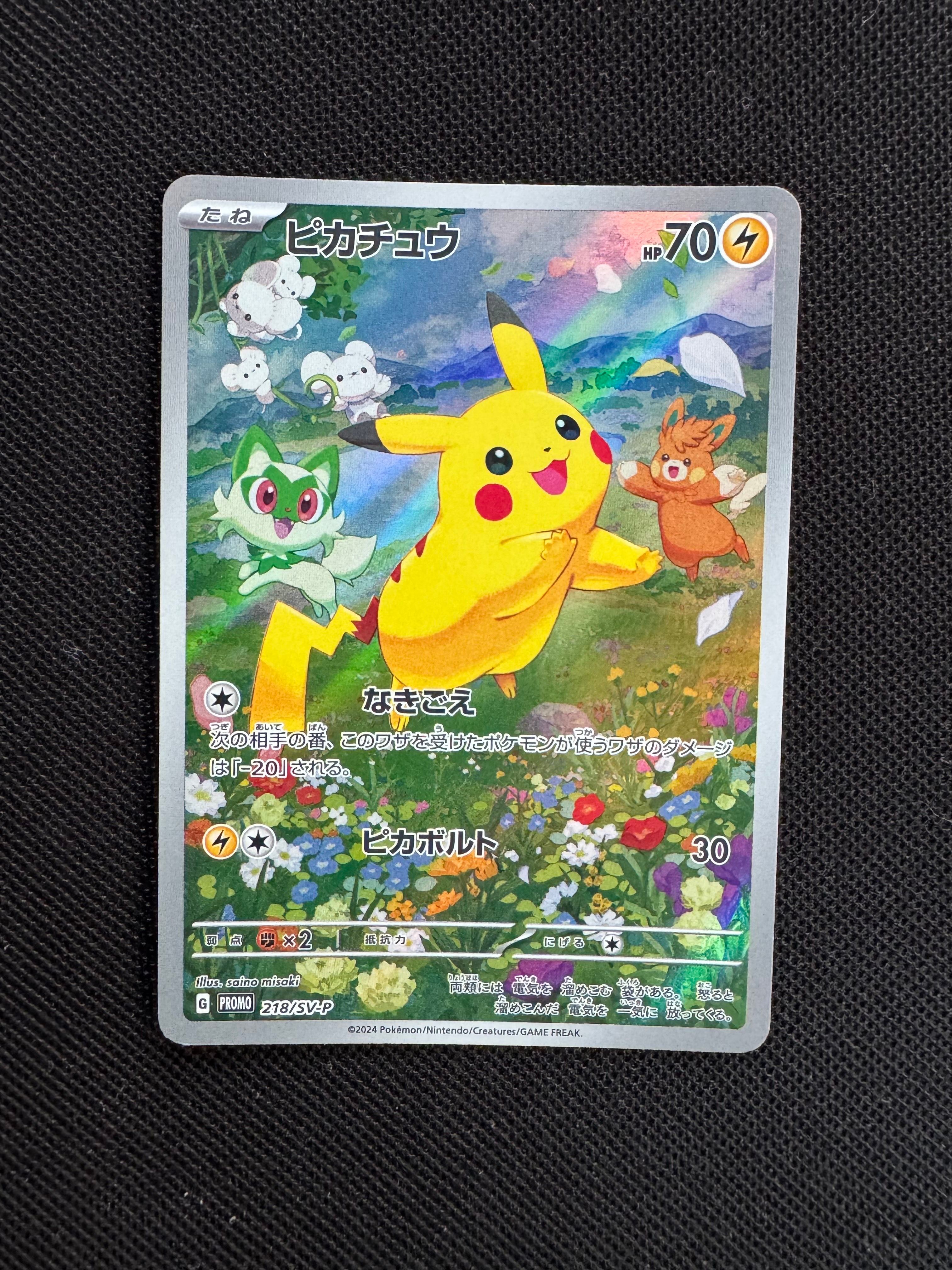 ピカチュウ P [SV-P 218](プロモカードパック「ポケカの夏がキタ!プロモカードGetキャンペーン!」)
