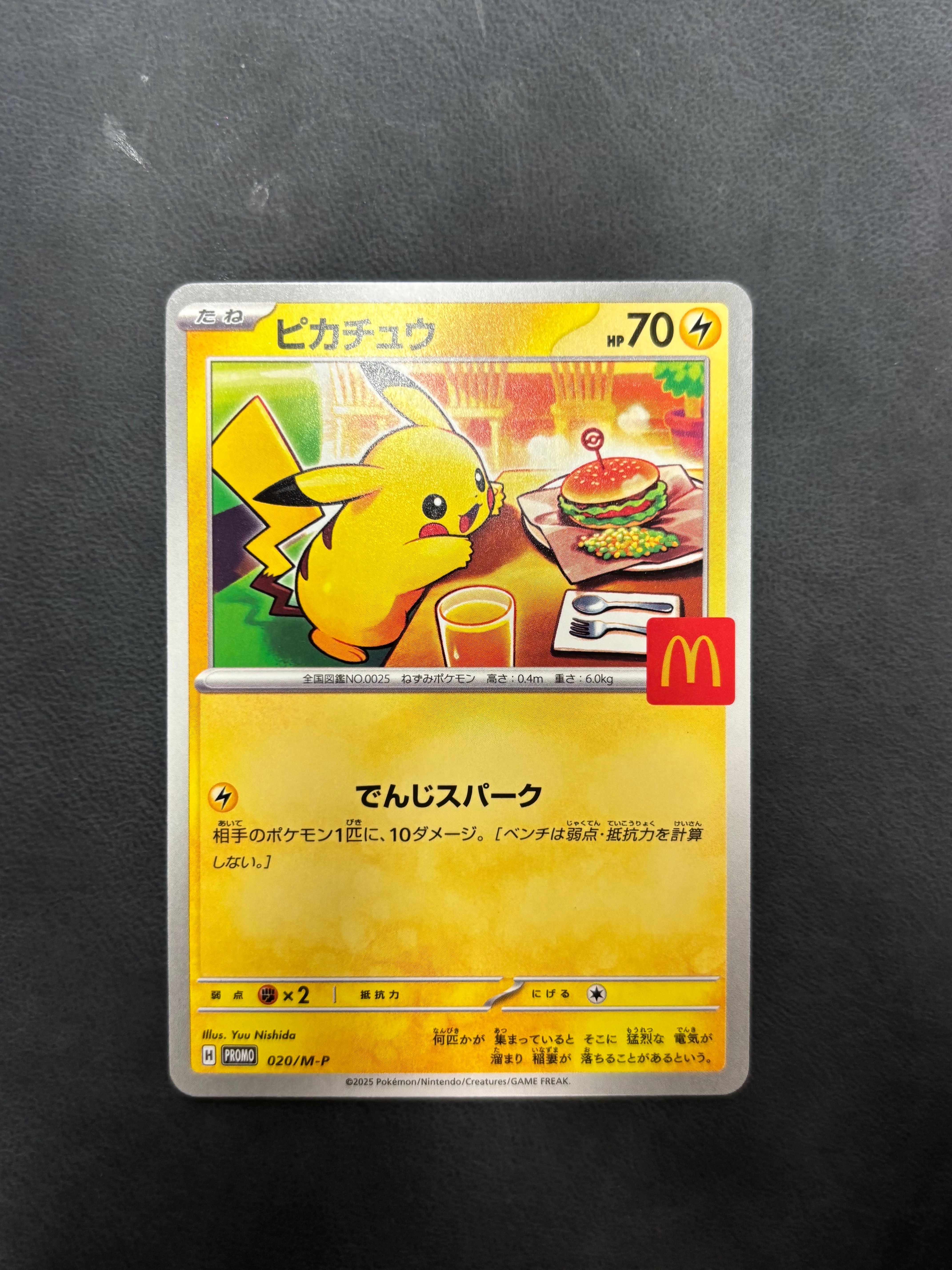 ピカチュウ P [M-P 020](プロモカードパック「マクドナルド ハッピーセット2025」)