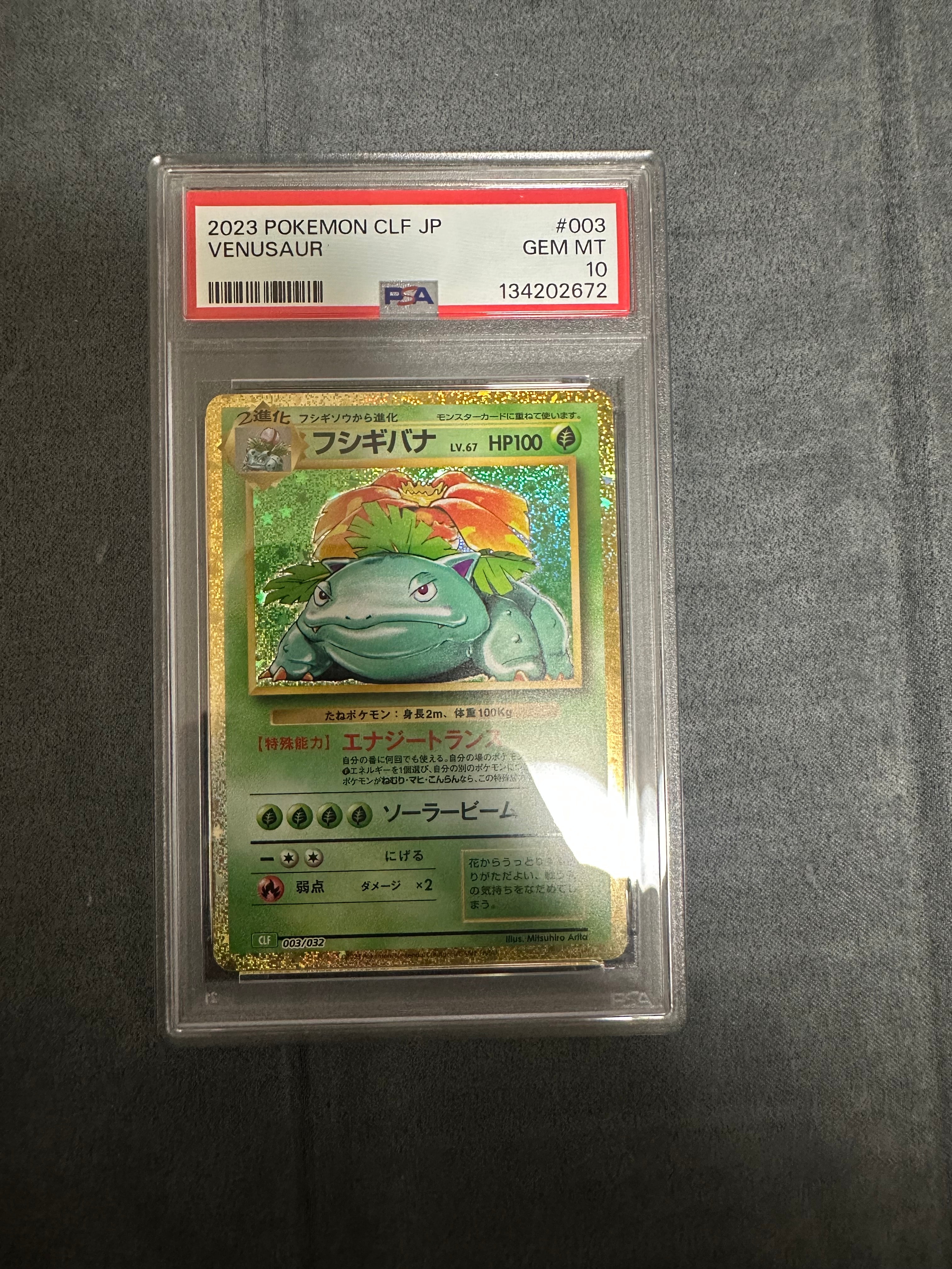 フシギバナ [CLF 003/032](ポケモンカードゲーム Classic)