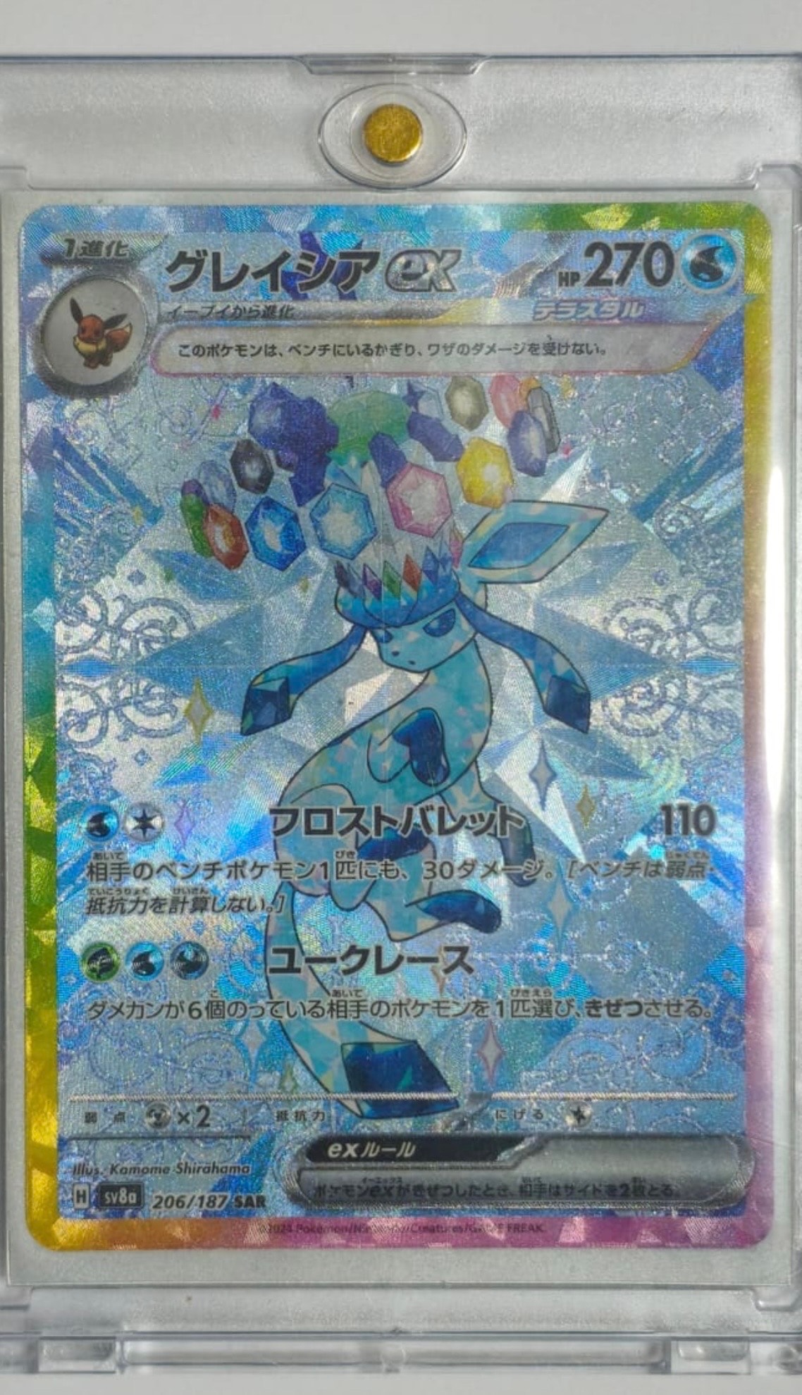 PSA10】グレイシアex SAR [SV8a 206/187](ハイクラスパック「テラス