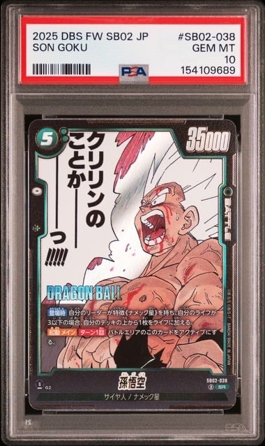 孫悟空 SR [SB02-038](フュージョンワールド「MANGA BOOSTER 02」)の