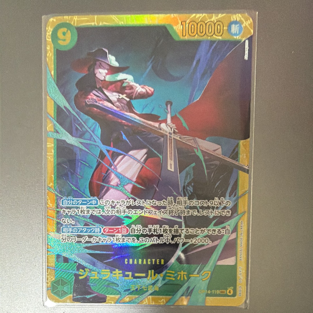 ジュラキュール・ミホーク SEC [OP14-119](ブースターパック「蒼海の七傑」)