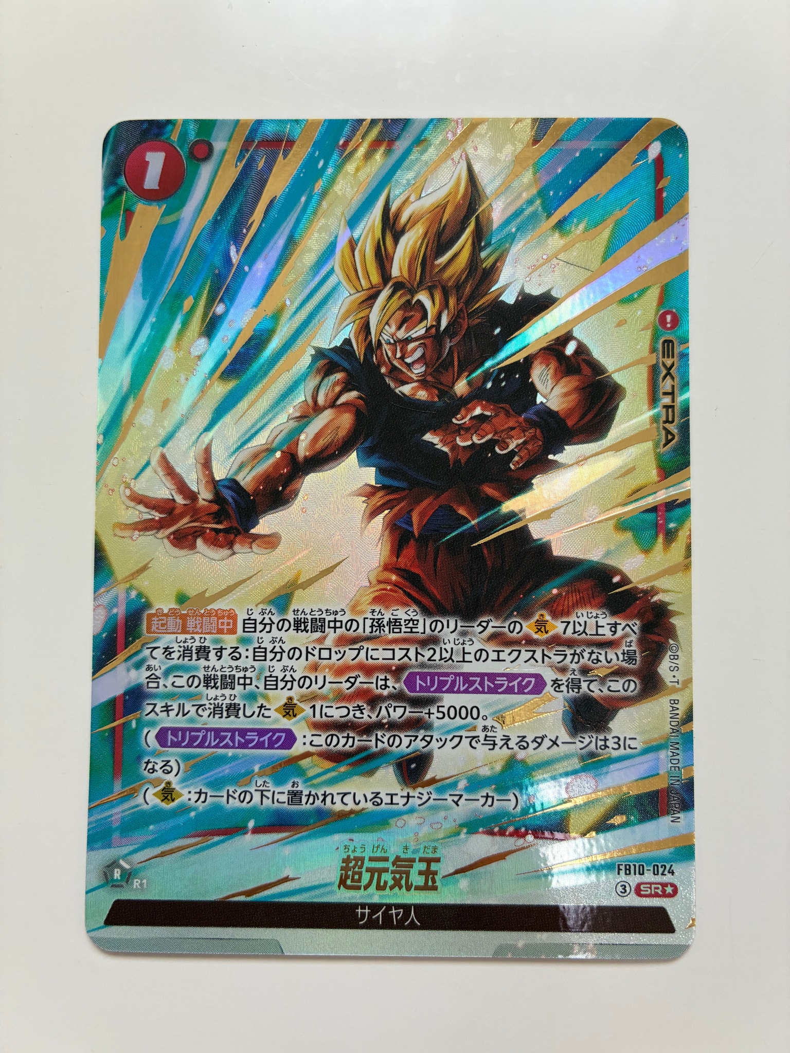 超元気玉 SR☆ [FB10-024](ブースターパック「クロスフォース」)通販