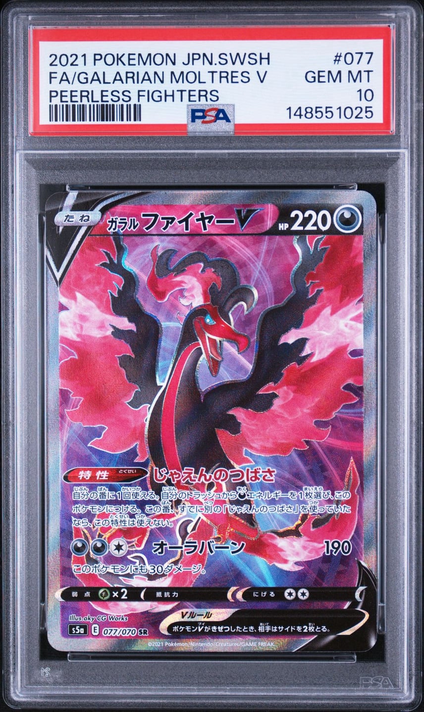 PSA10 3連番 ガラルファイヤーV ガラルフリーザV ガラルサンダーV PSA10 3連番 ガラルファイヤーV ガラルフリーザV ガラルサンダーV