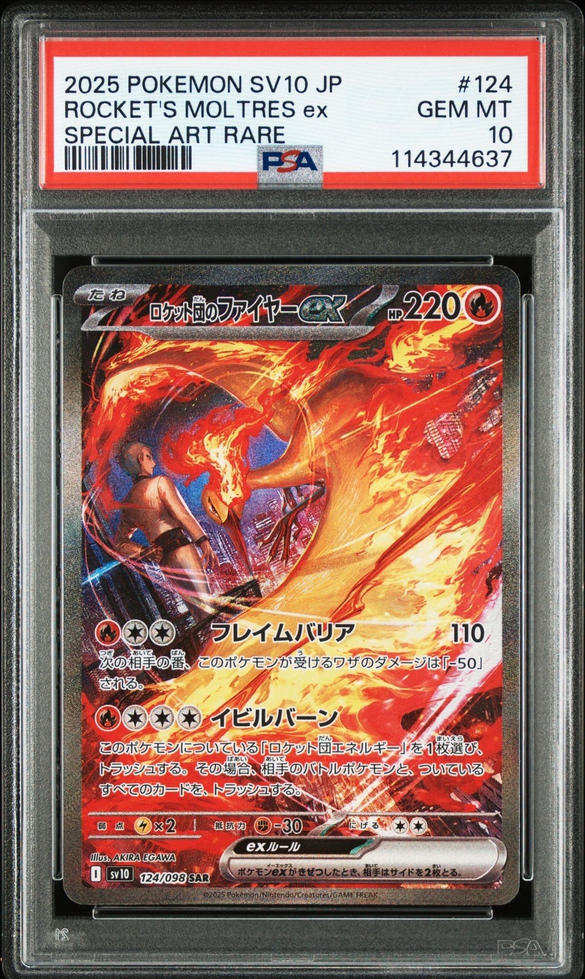 ロケット団のファイヤーex SAR [SV10 124/098](拡張パック「ロケット団の栄光」)