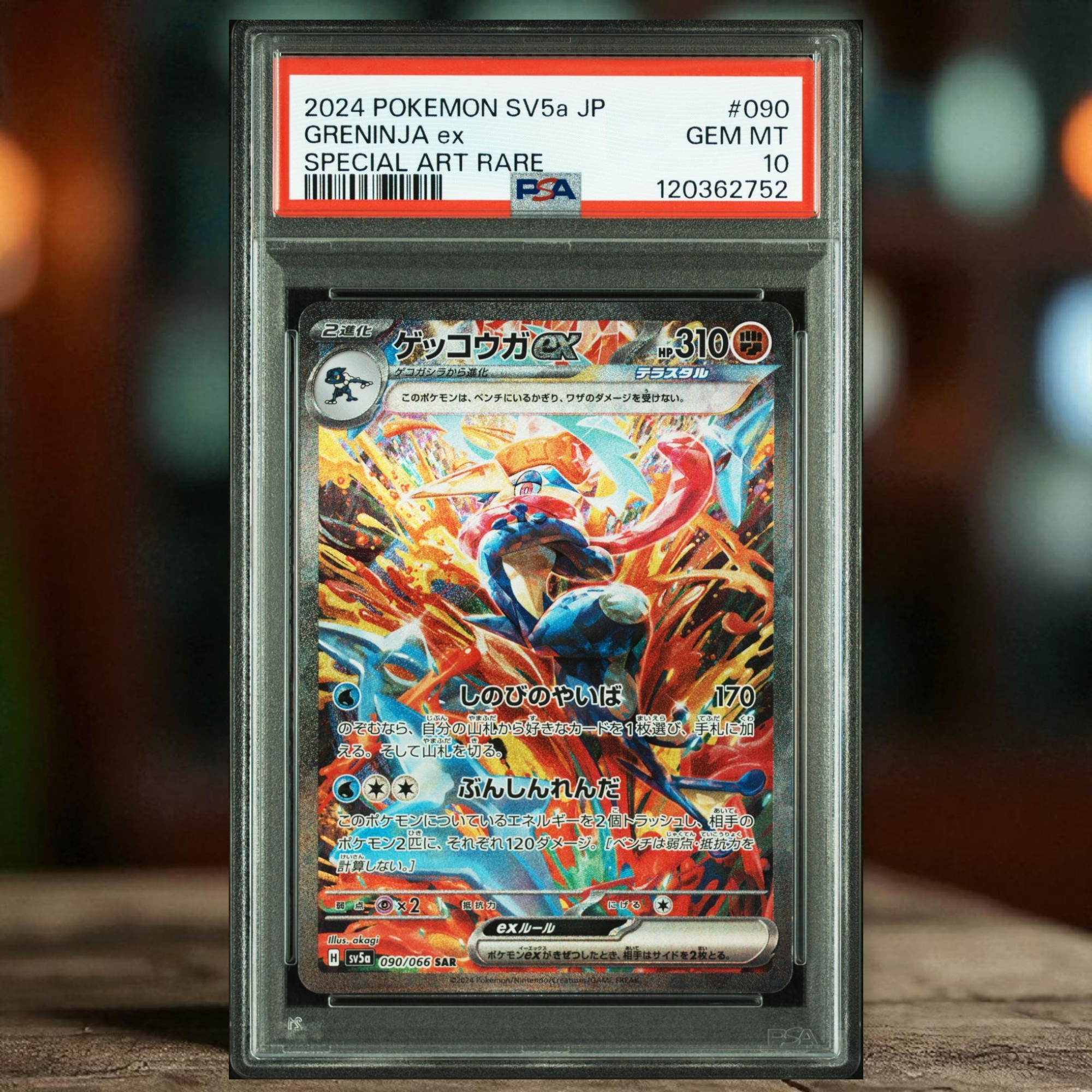 ゲッコウガex SAR [SV5a 090/066](強化拡張パック「クリムゾンヘイズ」)