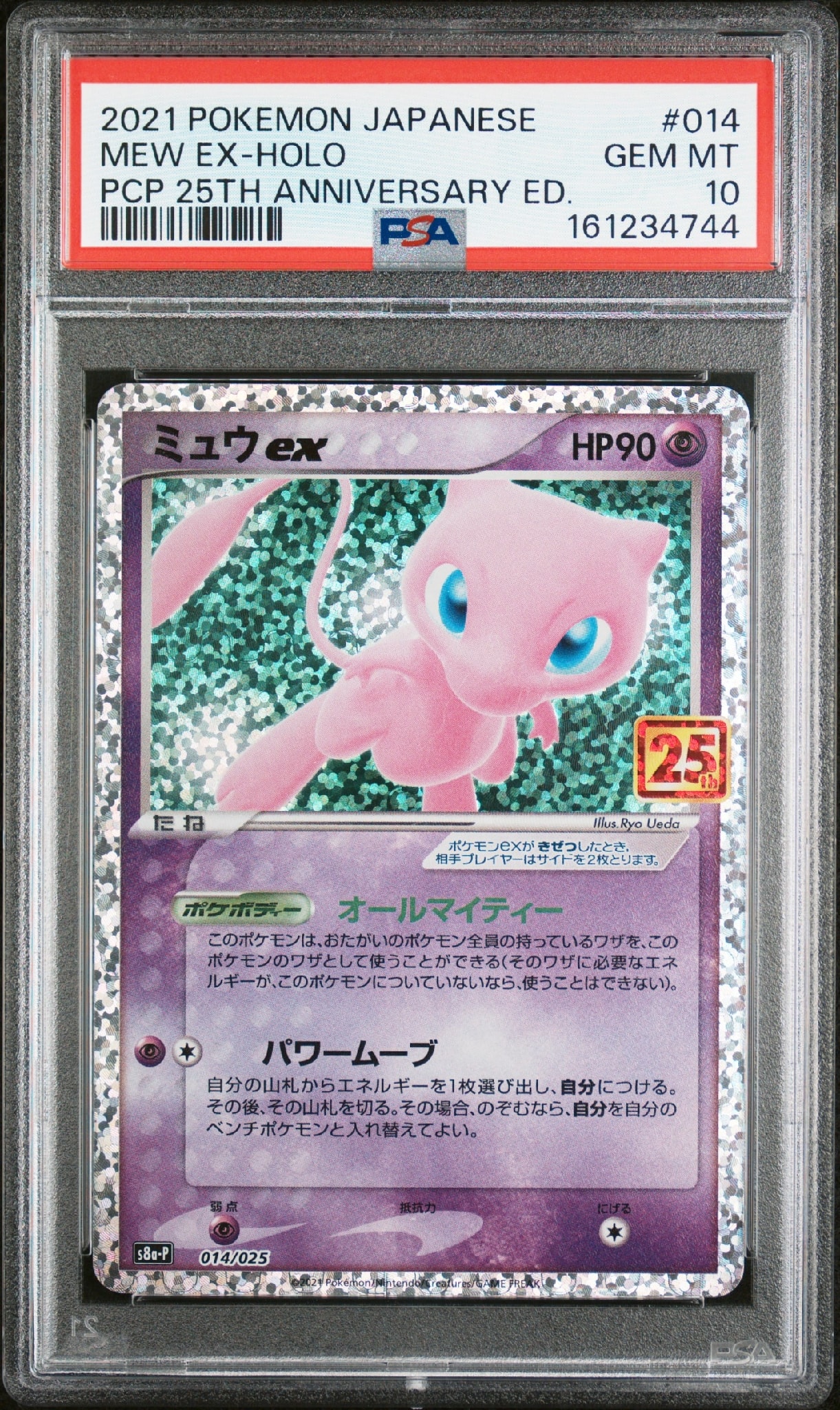 極美品！　ポケモンカード　ミュウ25thプロモ ミュウex: プロモ[S8a-P 014/025](プロモカードパック 25th
