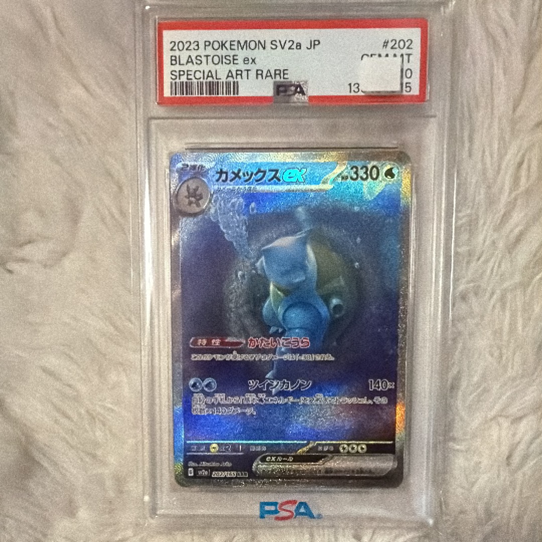 カメックスex SAR[SV2a 202/165](強化拡張パック「ポケモンカード151」)