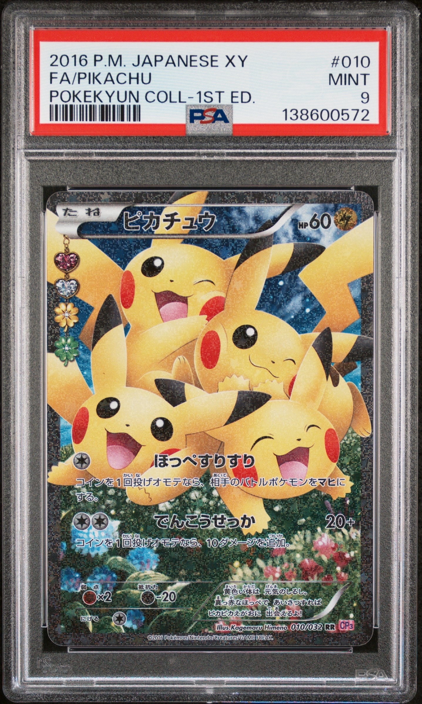 ピカチュウ RR :1ED [CP3 010/032](コンセプトパック「ポケキュンコレクション」)
