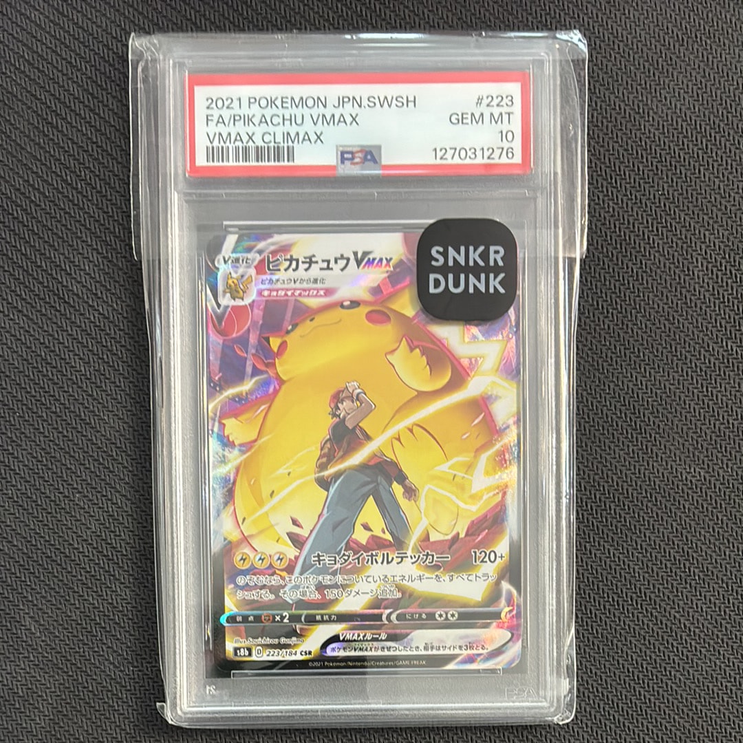ピカチュウVMAX CSR[s8b 223/184](ハイクラスパック「VMAXクライマックス」)