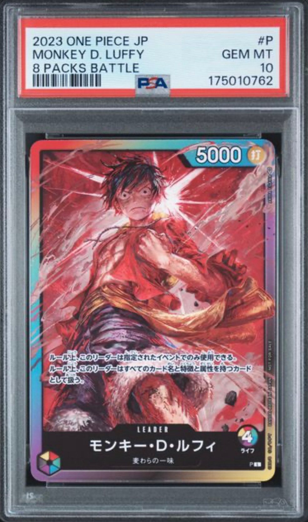 モンキー・D・ルフィ L :参加記念品 :修正前ライフ4 [P] (8パックバトル)