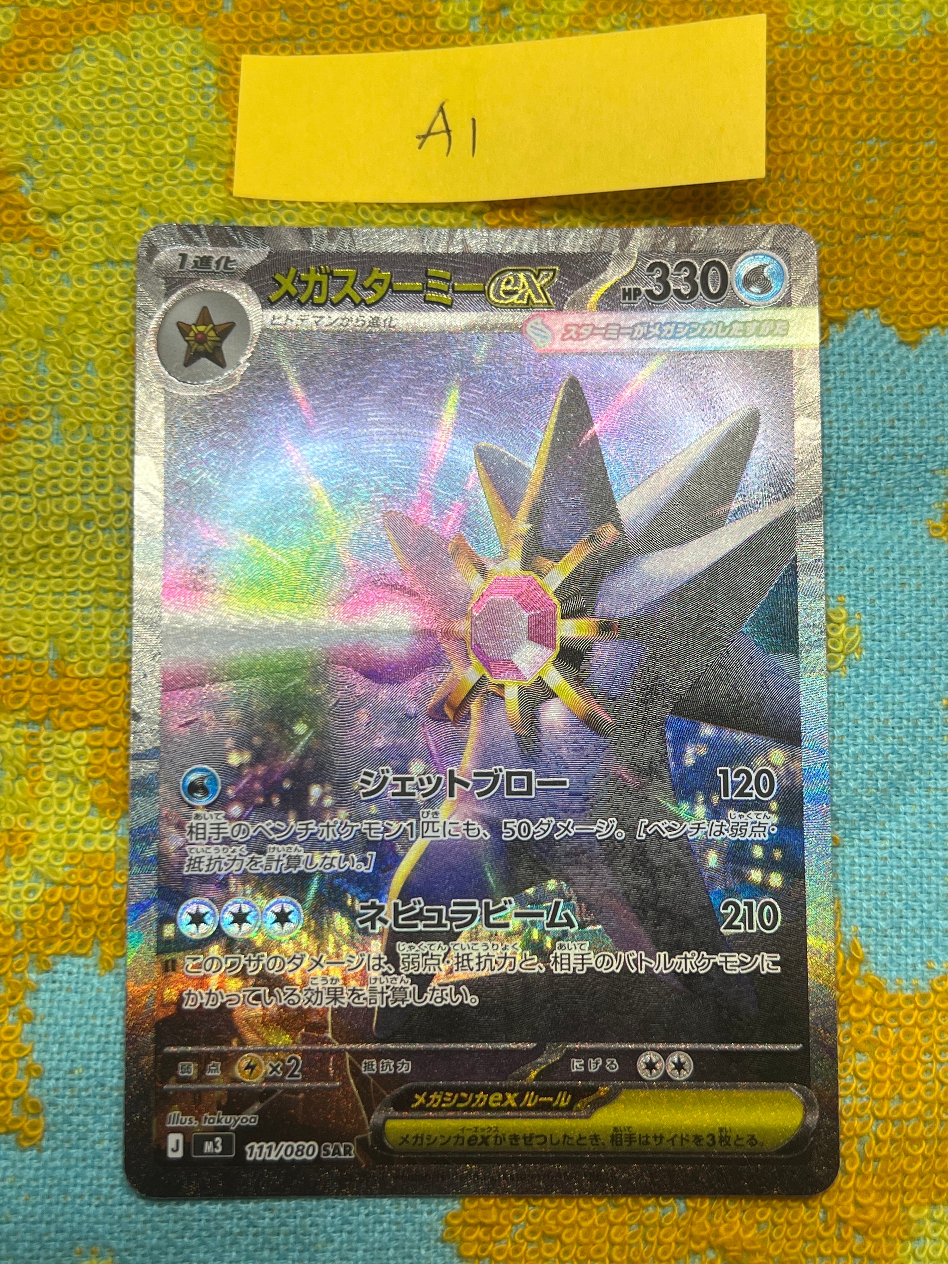 メガエンブオーex SAR仕様 [MC 762/742](スタートデッキ100「バトル