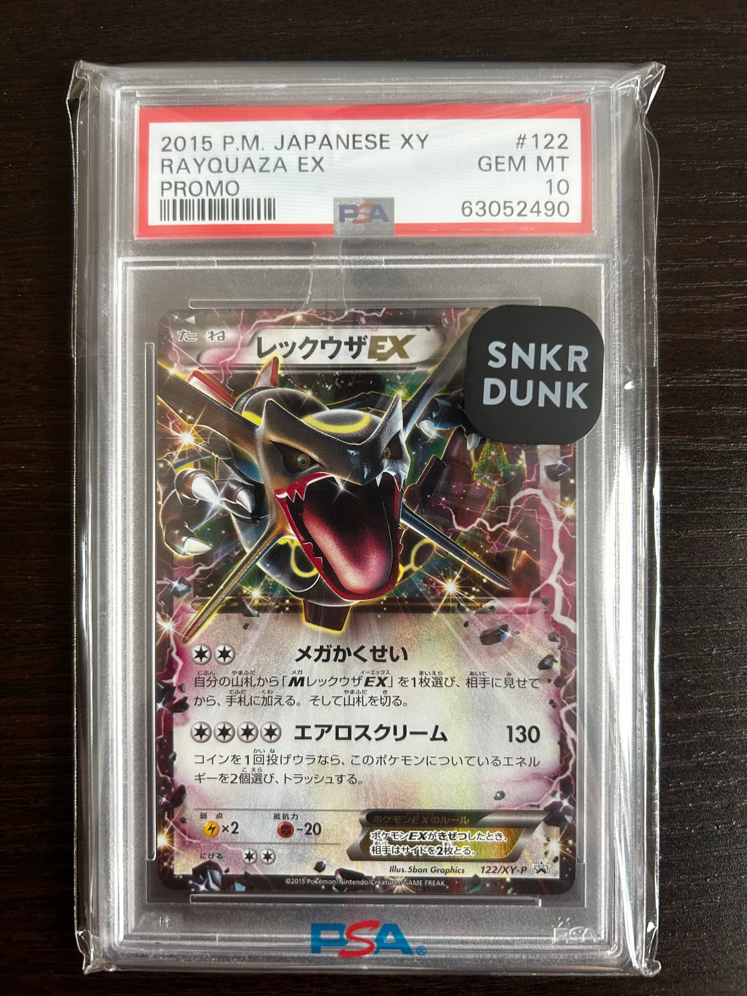 レックウザEX P [XY-P 122](拡張パック「エメラルドブレイク ポケモン
