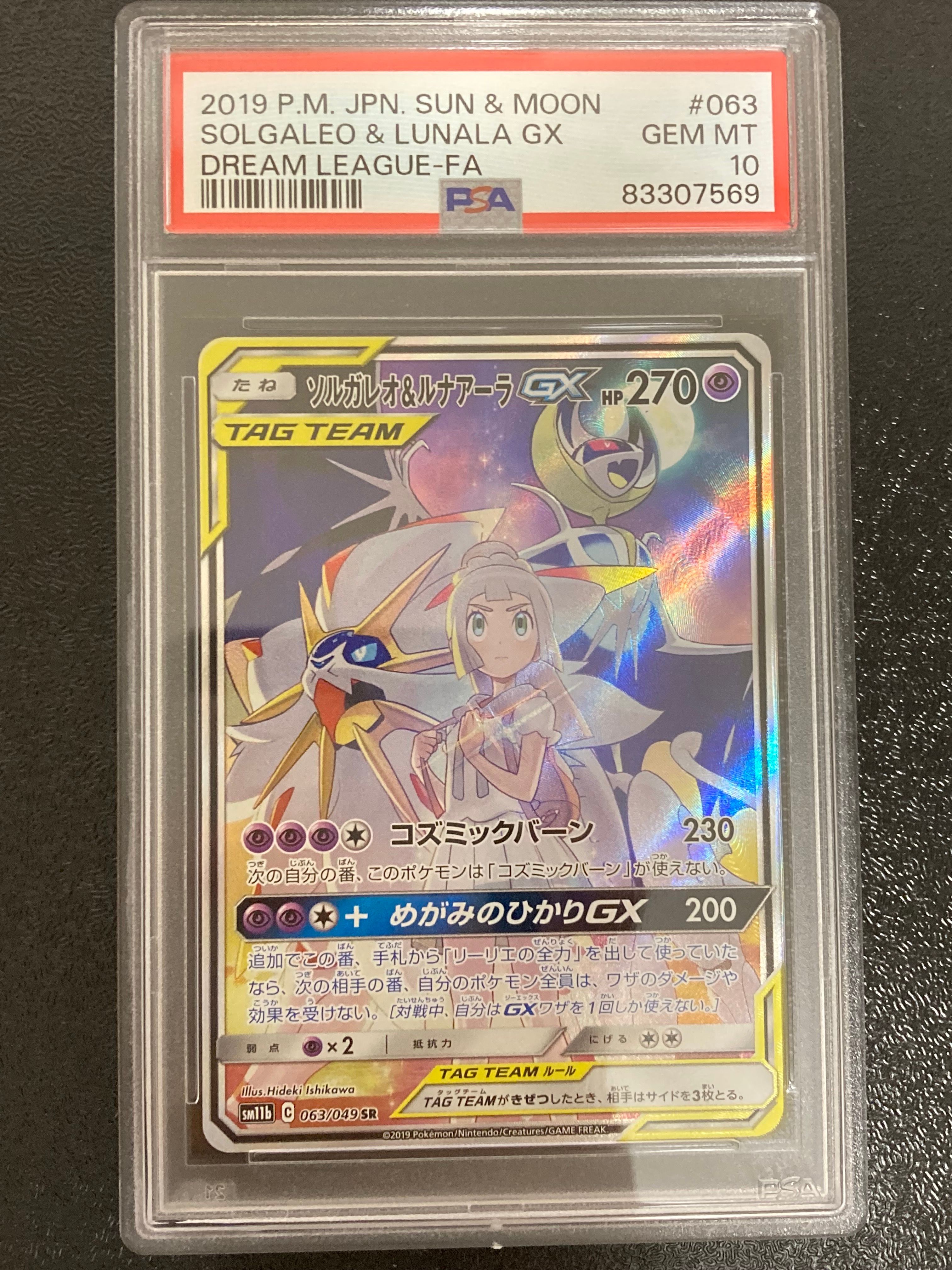 ソルガレオ&ルナアーラGX (リーリエ) SR :SA (ソルルナGX) [SM11b 063/049](強化拡張パック「ドリームリーグ」)