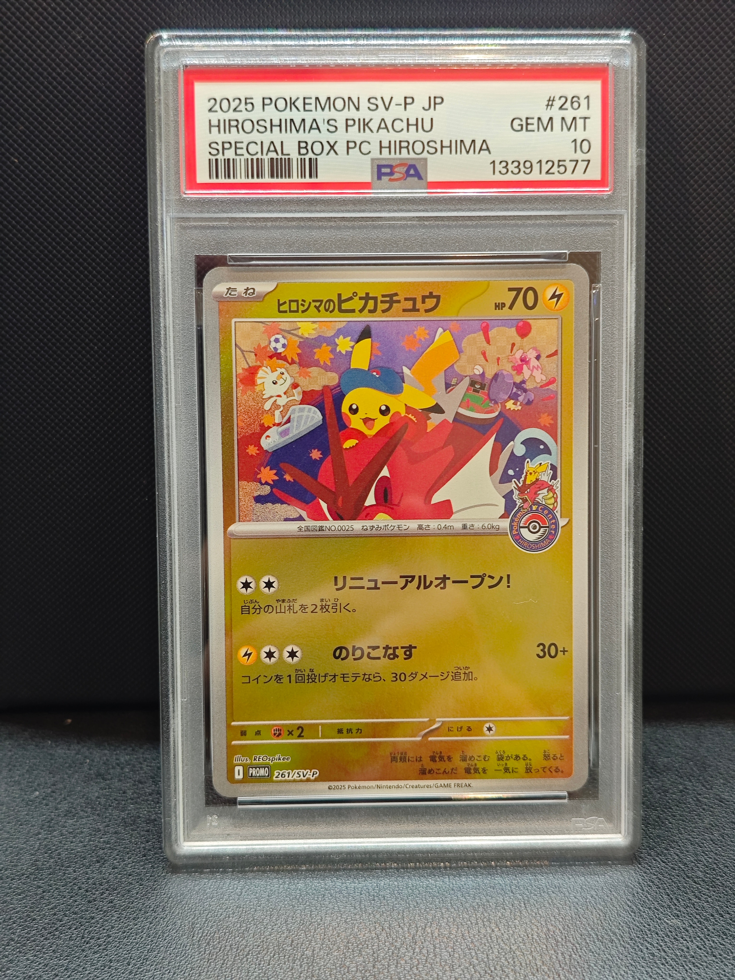 ヒロシマのピカチュウ P [SV-P 261](スペシャルBOX「ポケモンセンターヒロシマ」)