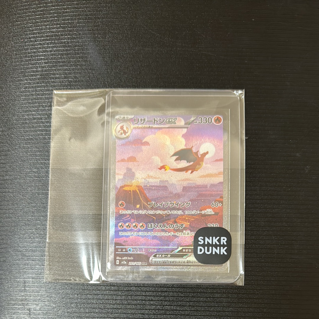 リザードンex SAR [SV2a 201/165](強化拡張パック「ポケモンカード151」)