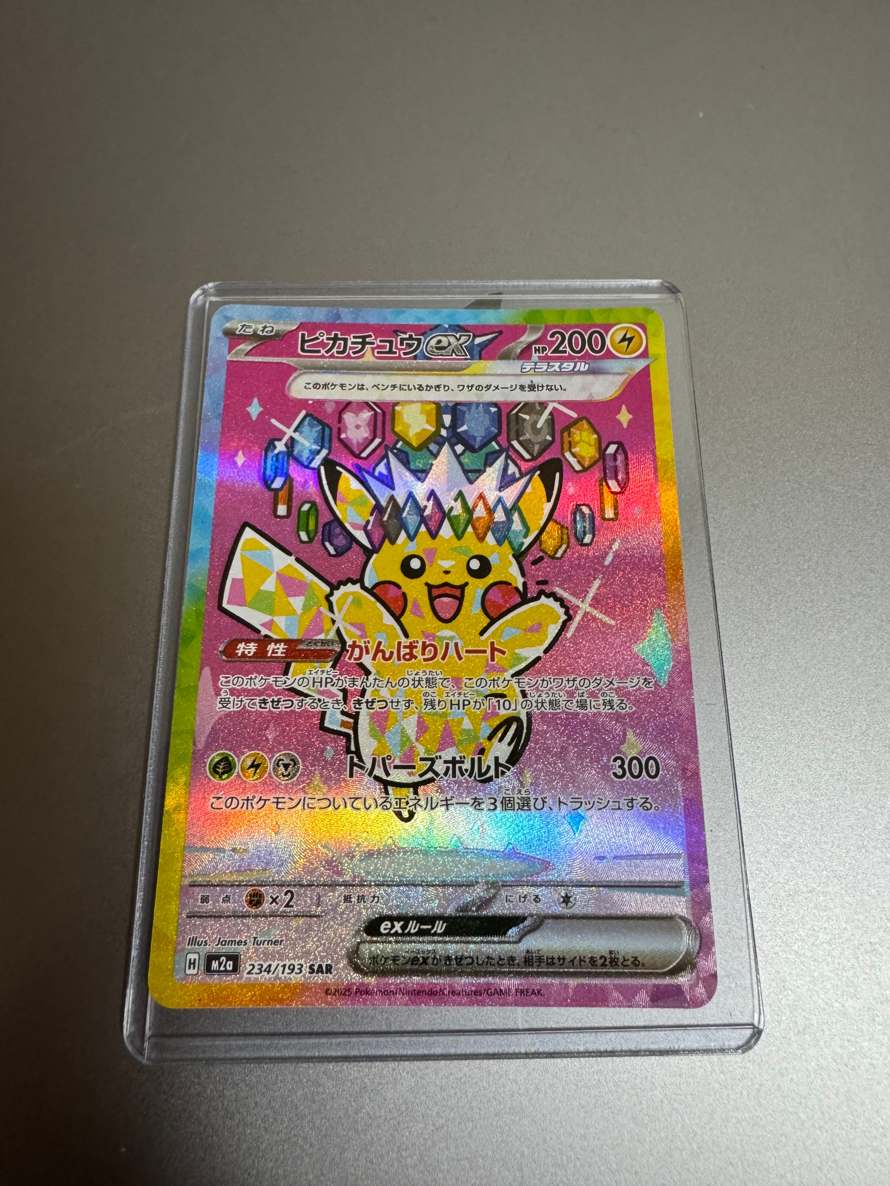 ピカチュウex SAR [M2a 234/193](ハイクラスパック「MEGAドリームex」)