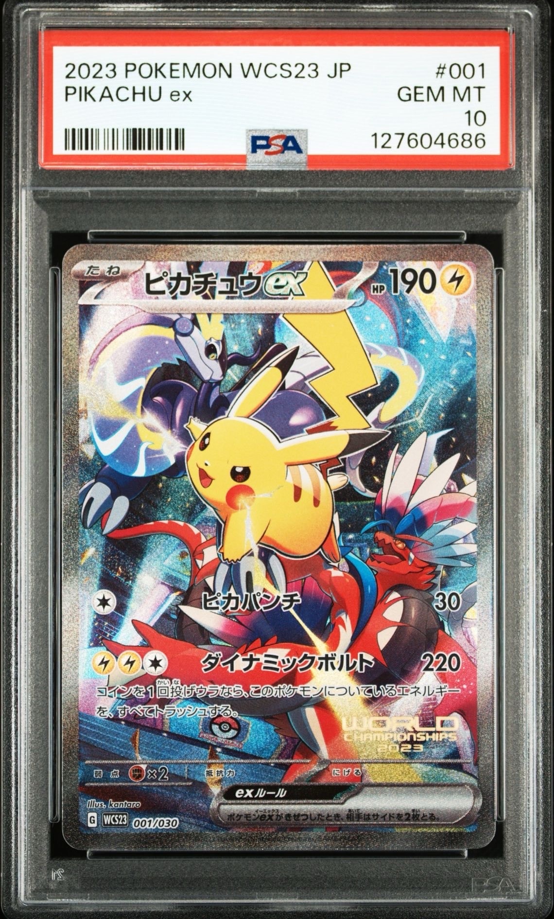 ピカチュウex [WCS23 001/030](ポケモンワールドチャンピオンシップス2023横浜 記念デッキ「ピカチュウ」)