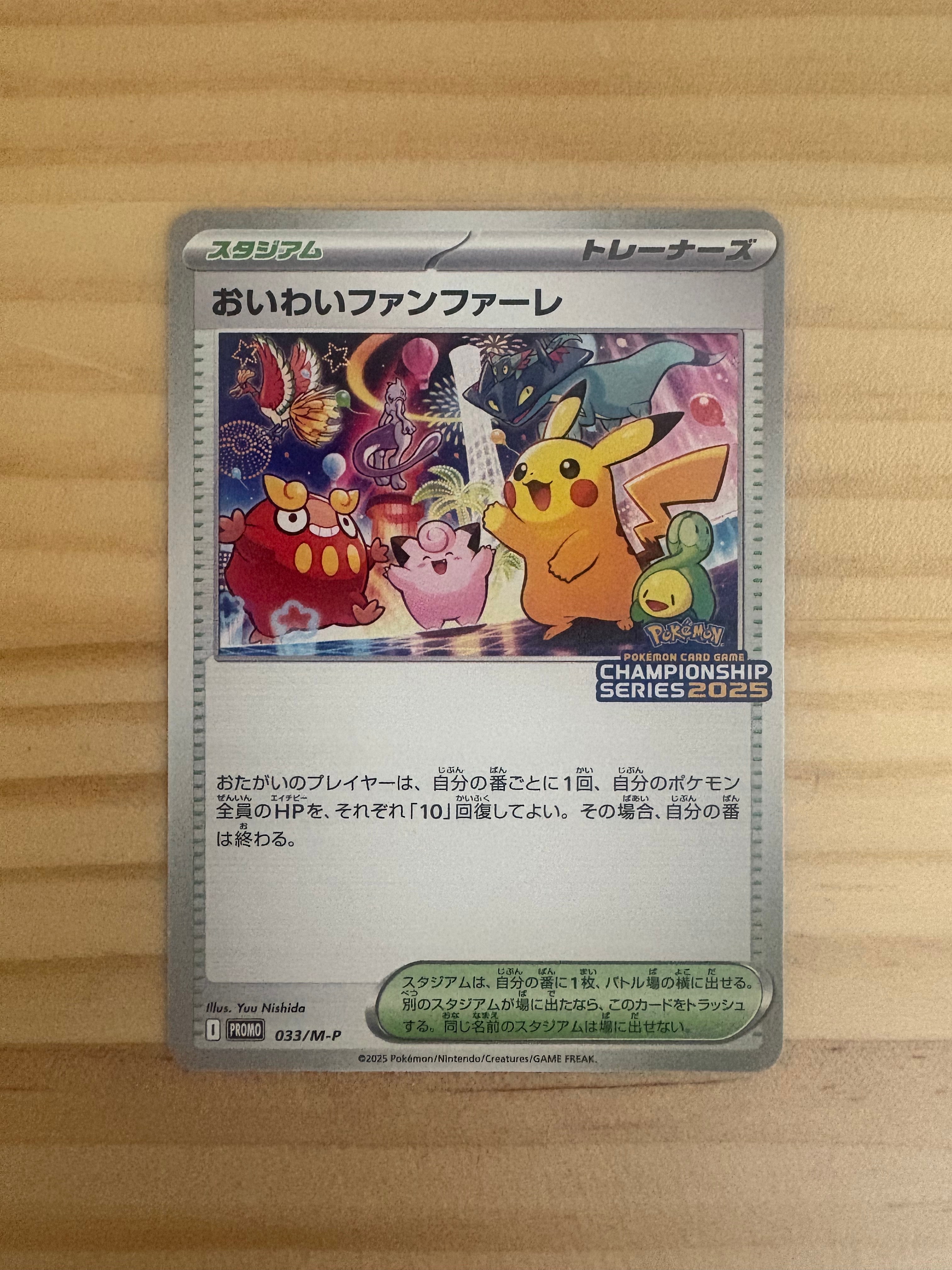 おいわいファンファーレ P [M-P 033](プロモーションカード「チャンピオンシップシリーズ 2025 獲得CSP30~79ポイント 賞品」)