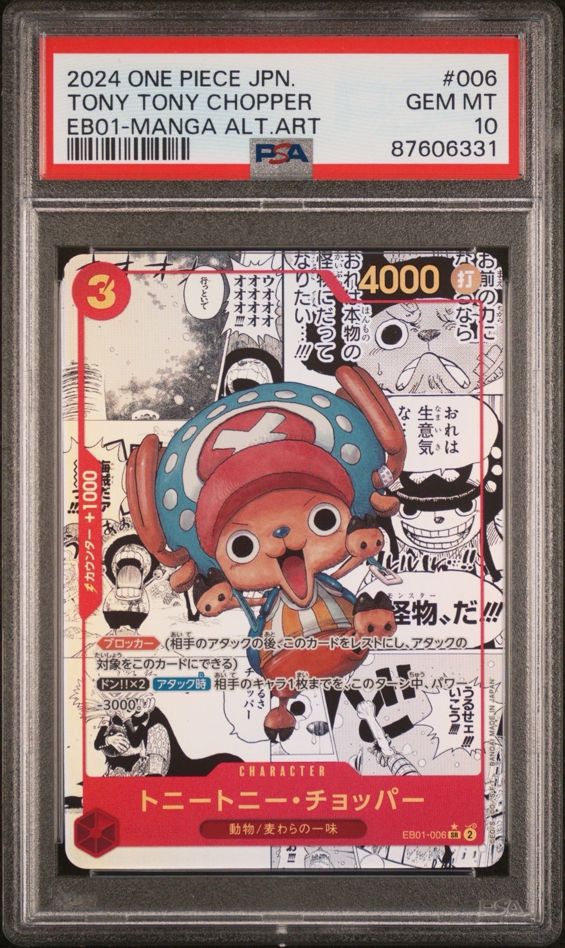 トニートニー・チョッパー SR-SP (コミパラ) :カウンター +1000文字白色 [EB01-006](エクストラブースター「メモリアルコレクション」)