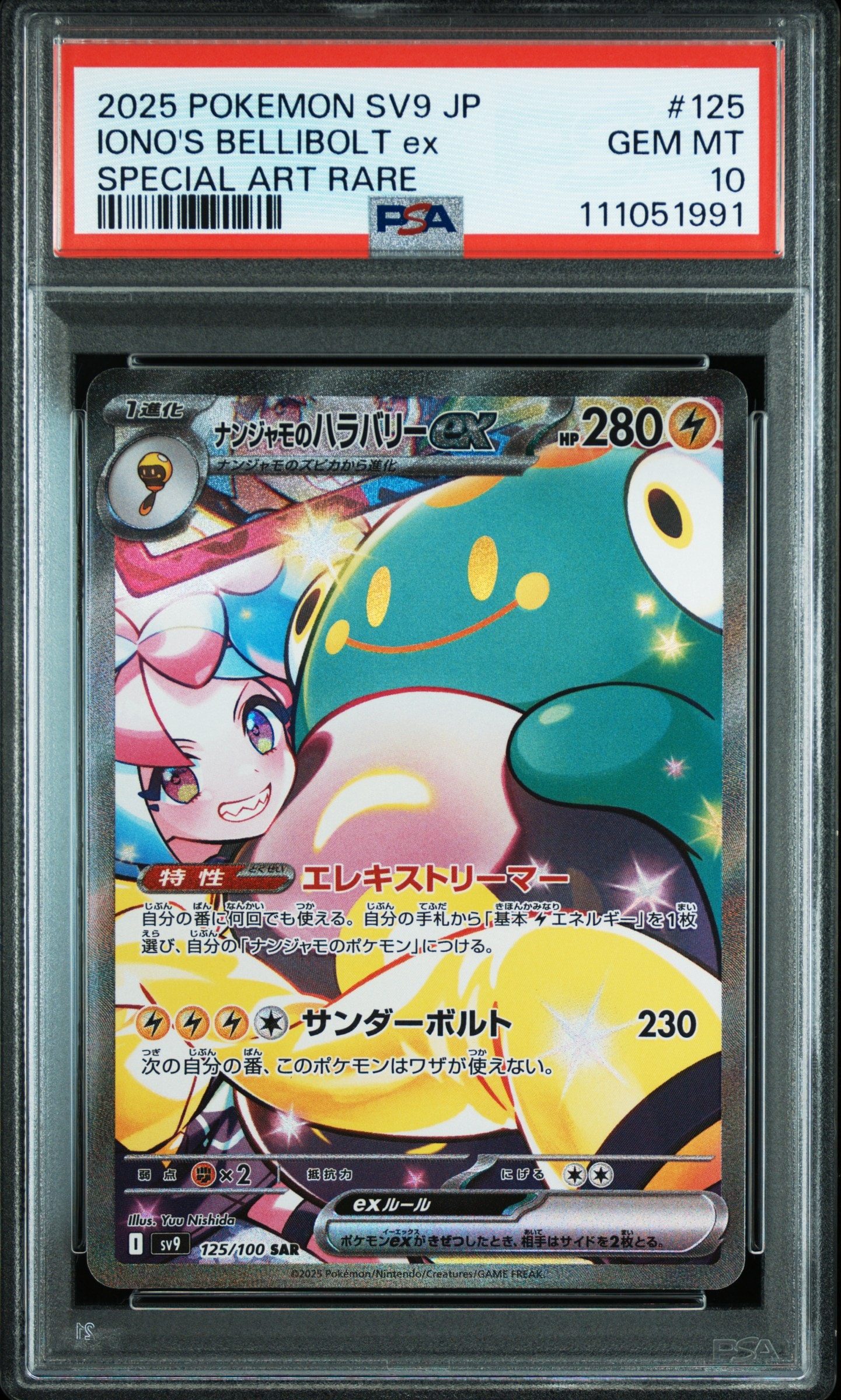 ナンジャモのハラバリーex SAR [SV9 125/100](拡張パック「バトル