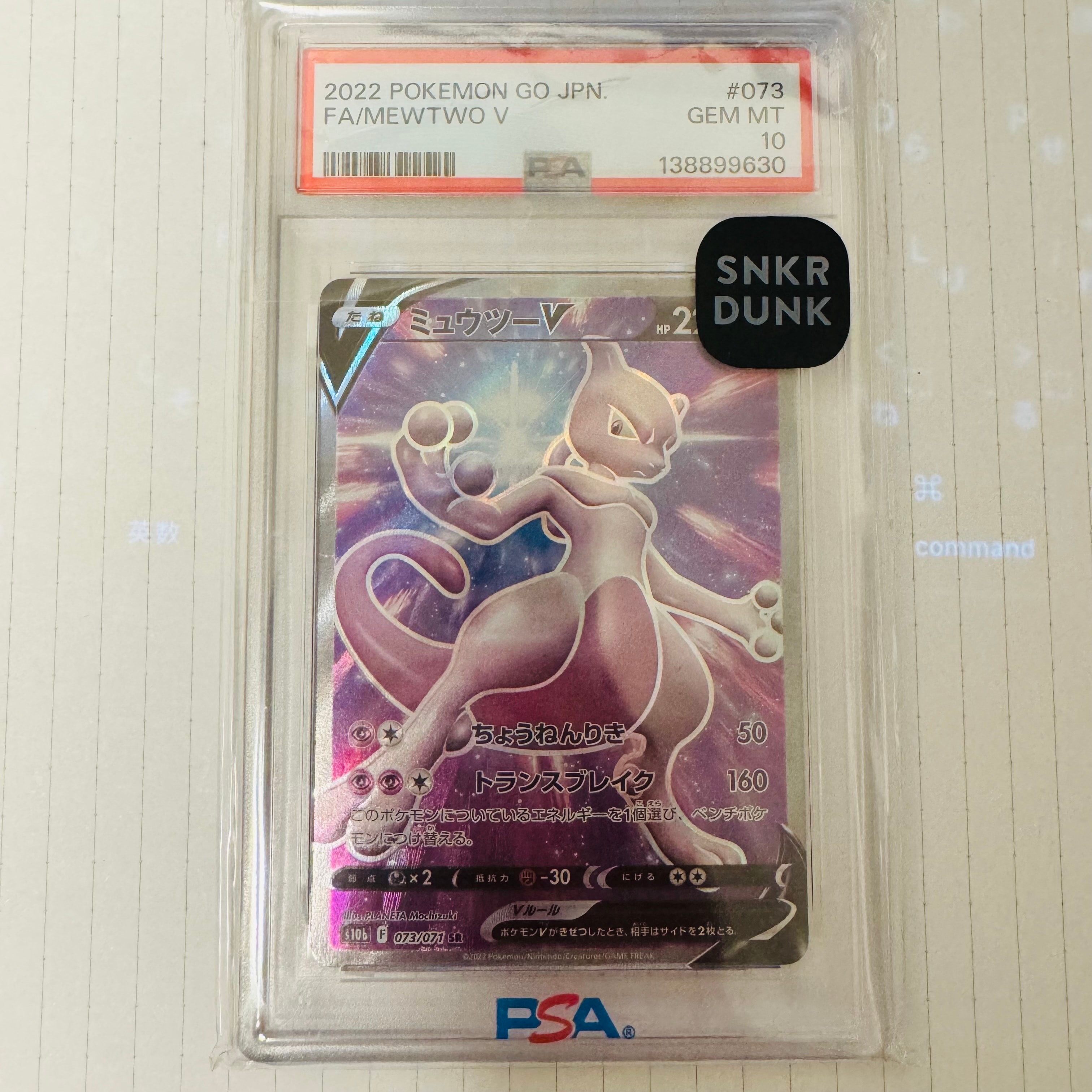 PSA10】ミュウツーV SR[S10b 073/071](強化拡張パック「Pokemon GO