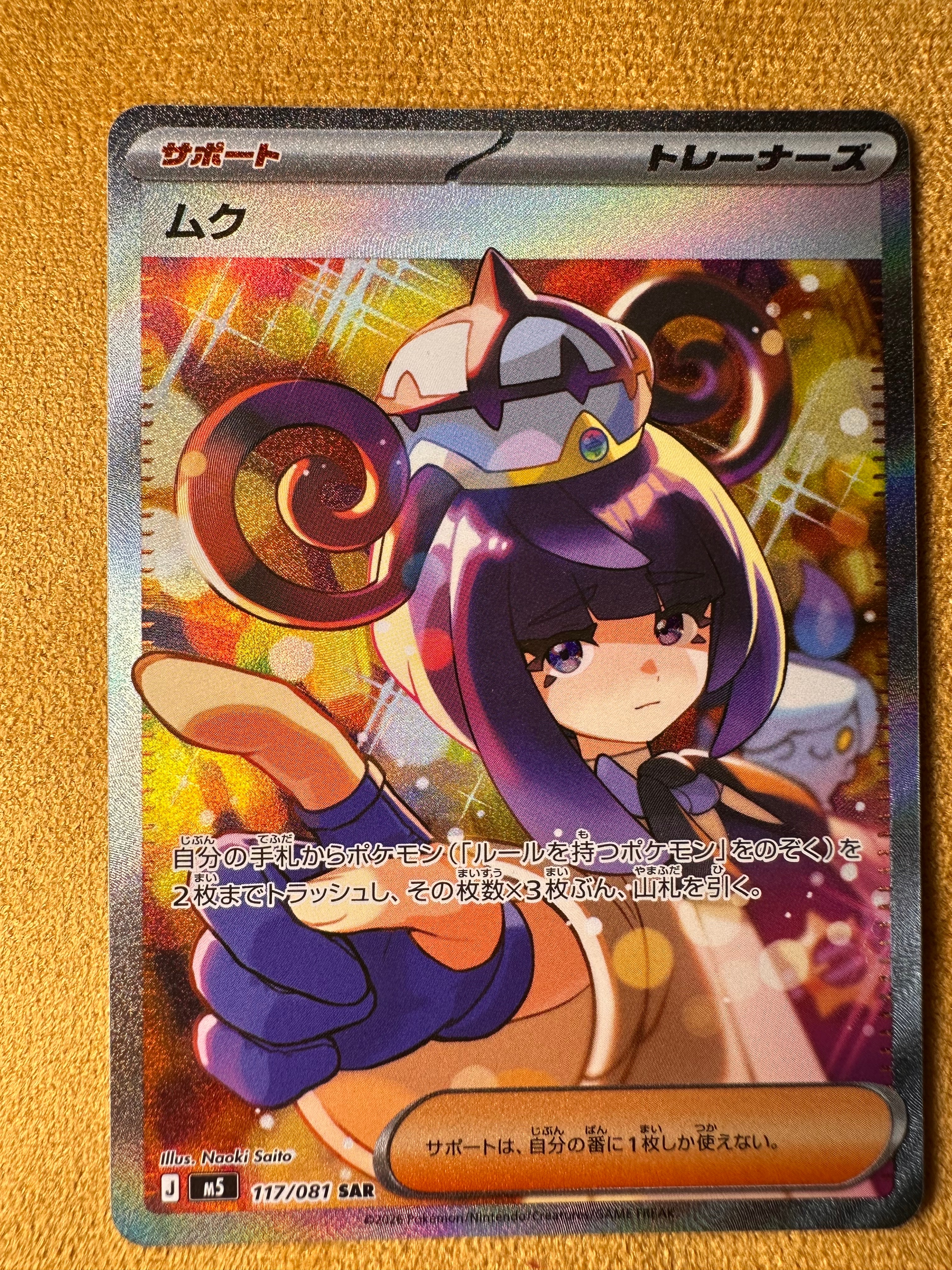 メガゲンガーex SAR [M2a 240/193](ハイクラスパック「MEGAドリームex