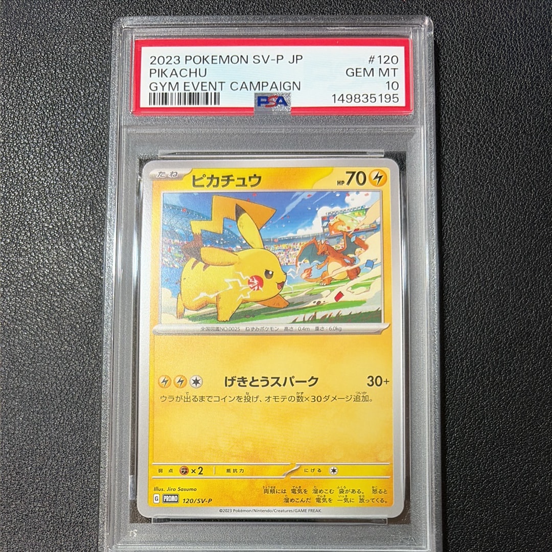 ピカチュウ: プロモ [SV-P 120](プロモーションカード「SV-P」)