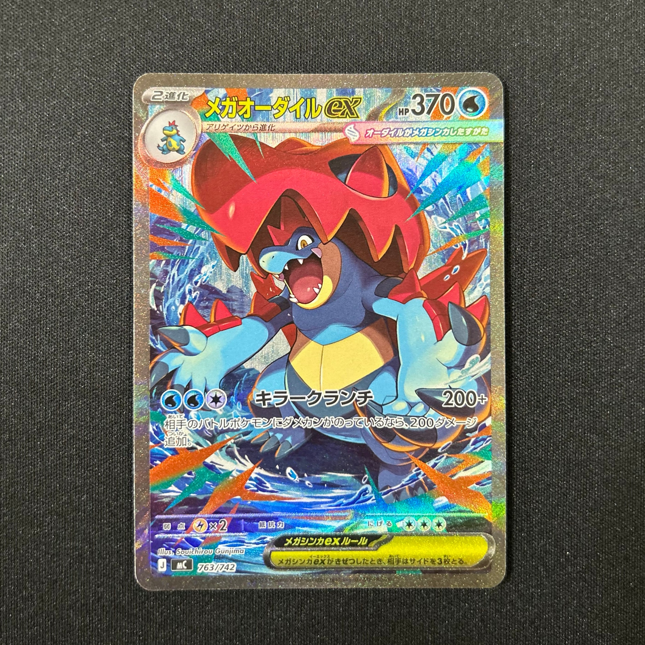 【PSA10】 メガオーダイルex SAR 763/742 スタートデッキ100 メガオーダイルex SAR仕様 [MC 763/742](スタートデッキ100「バトル