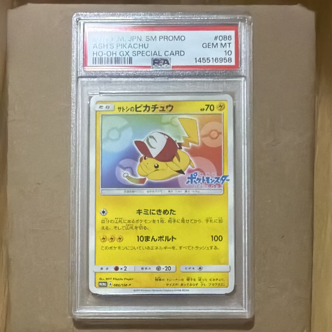 サトシのピカチュウ: プロモ[SM-P 086](プロモーションカード「SM-P」)