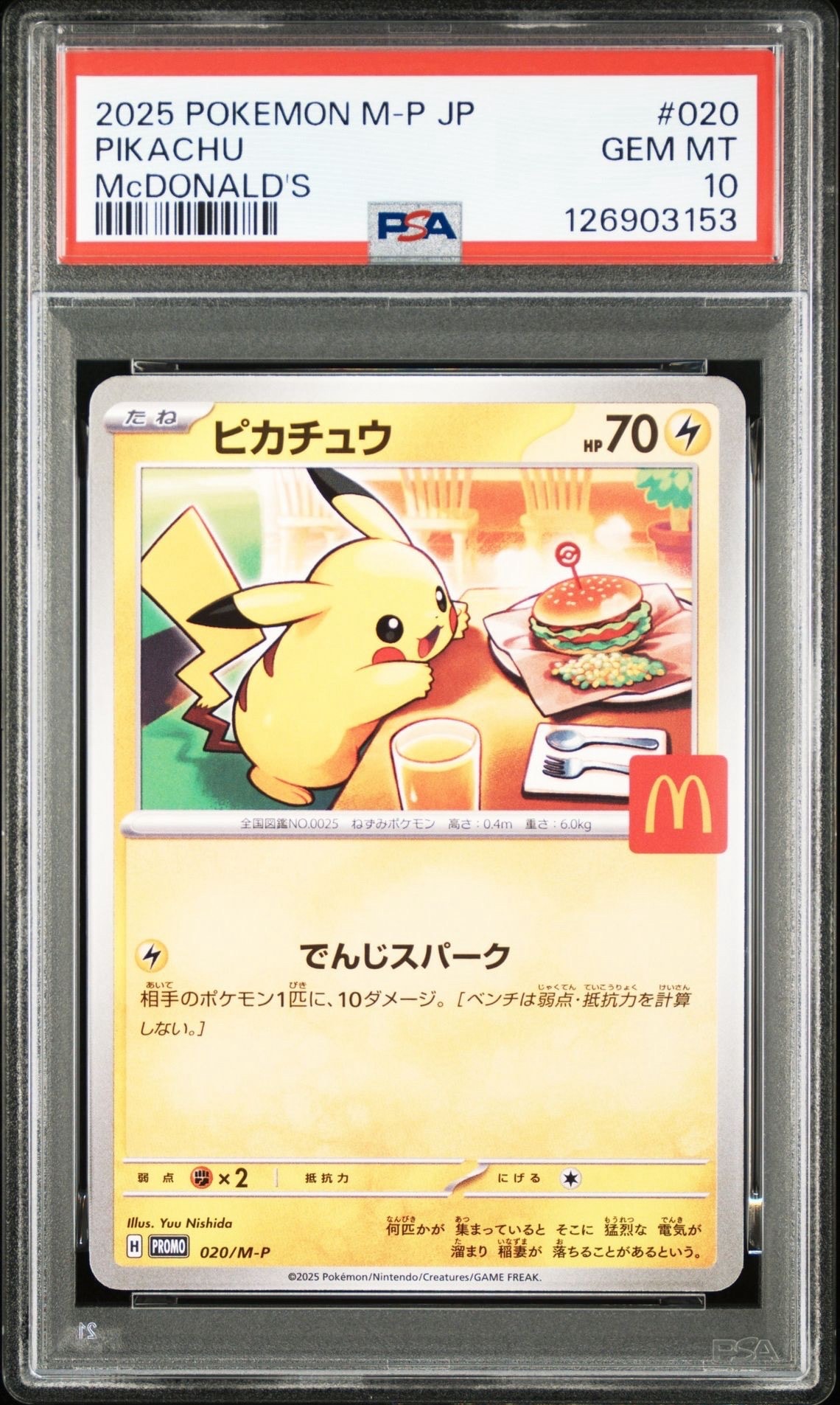 ピカチュウ P [M-P 020](プロモカードパック「マクドナルド ハッピーセット2025」)