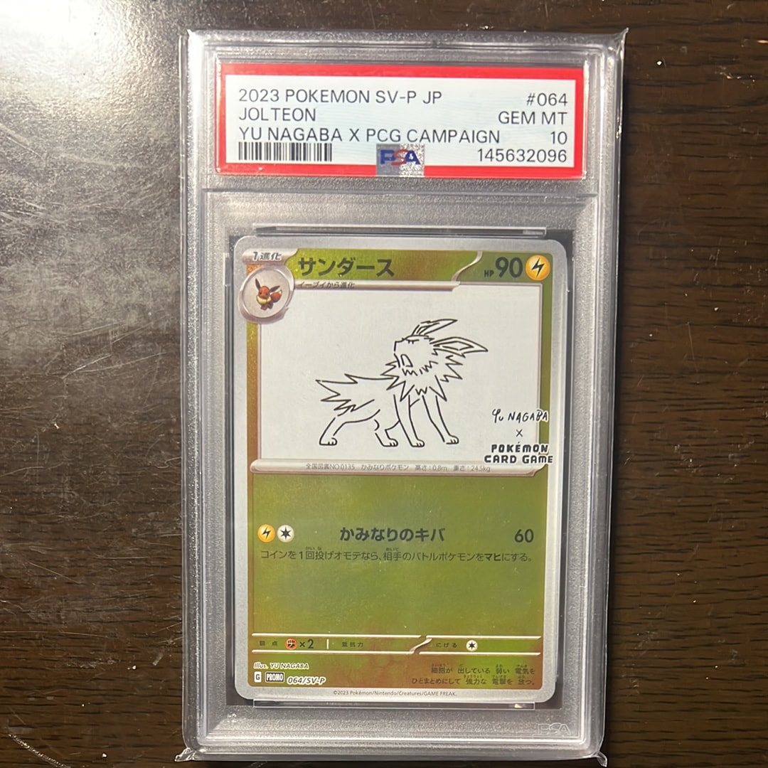 サンダース: プロモ [SV-P 064](「YU NAGABA×ポケモンカードゲーム」プロモーションカード「SV-P」)