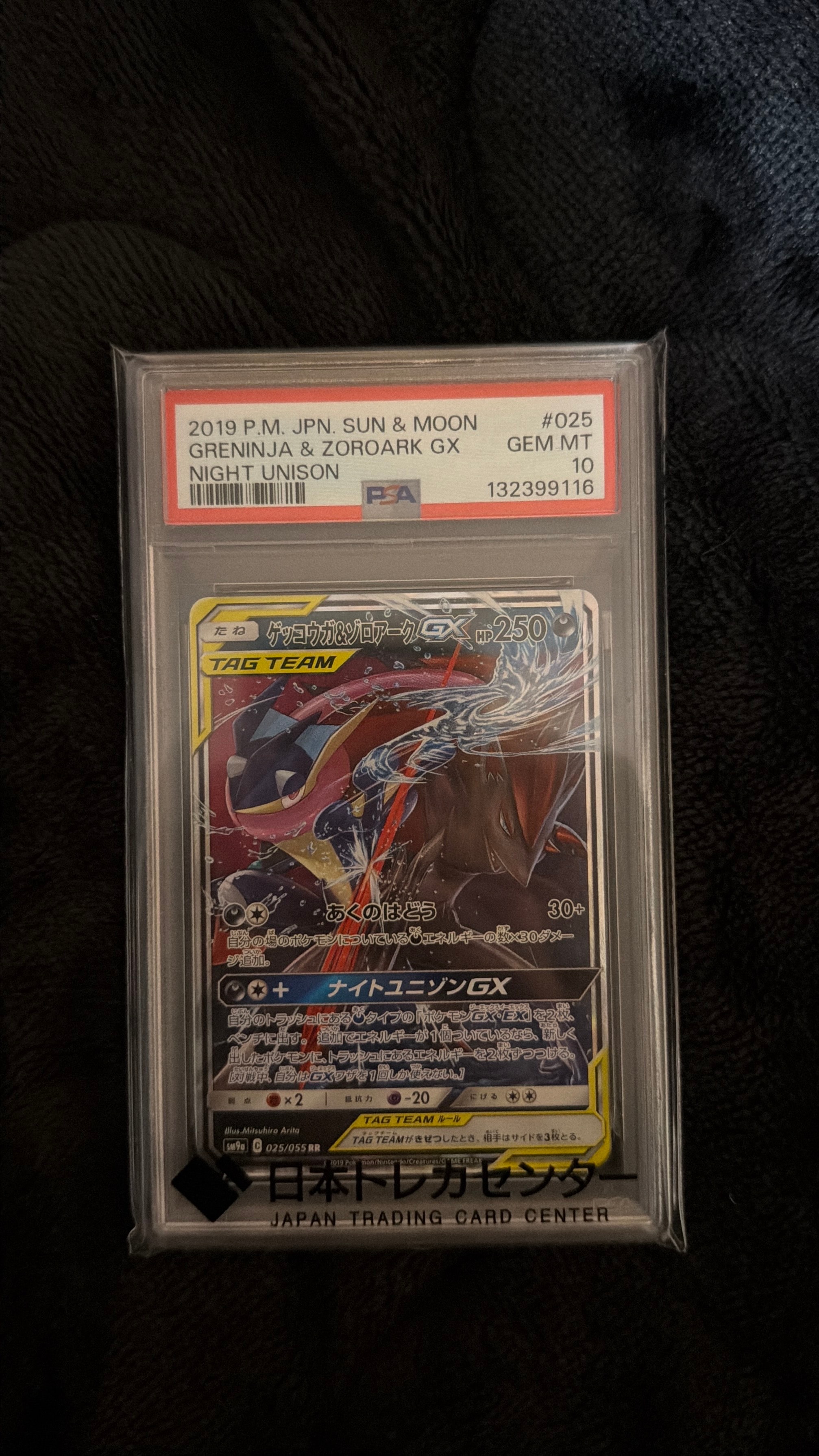 ゲッコウガ&ゾロアークGX RR [SM12a 072/173](ハイクラスパック「TAG TEAM GX タッグオールスターズ」)