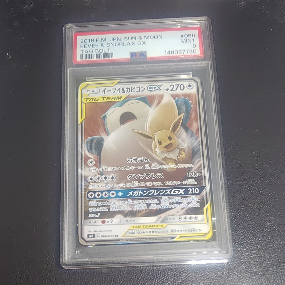 イーブイ&カビゴンGX RR [SM9 066/095](拡張パック「タッグボルト」)の