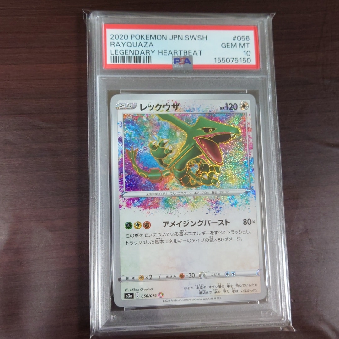 レックウザ AR[S3a 056/076](強化拡張パック「伝説の鼓動」)通販・買取