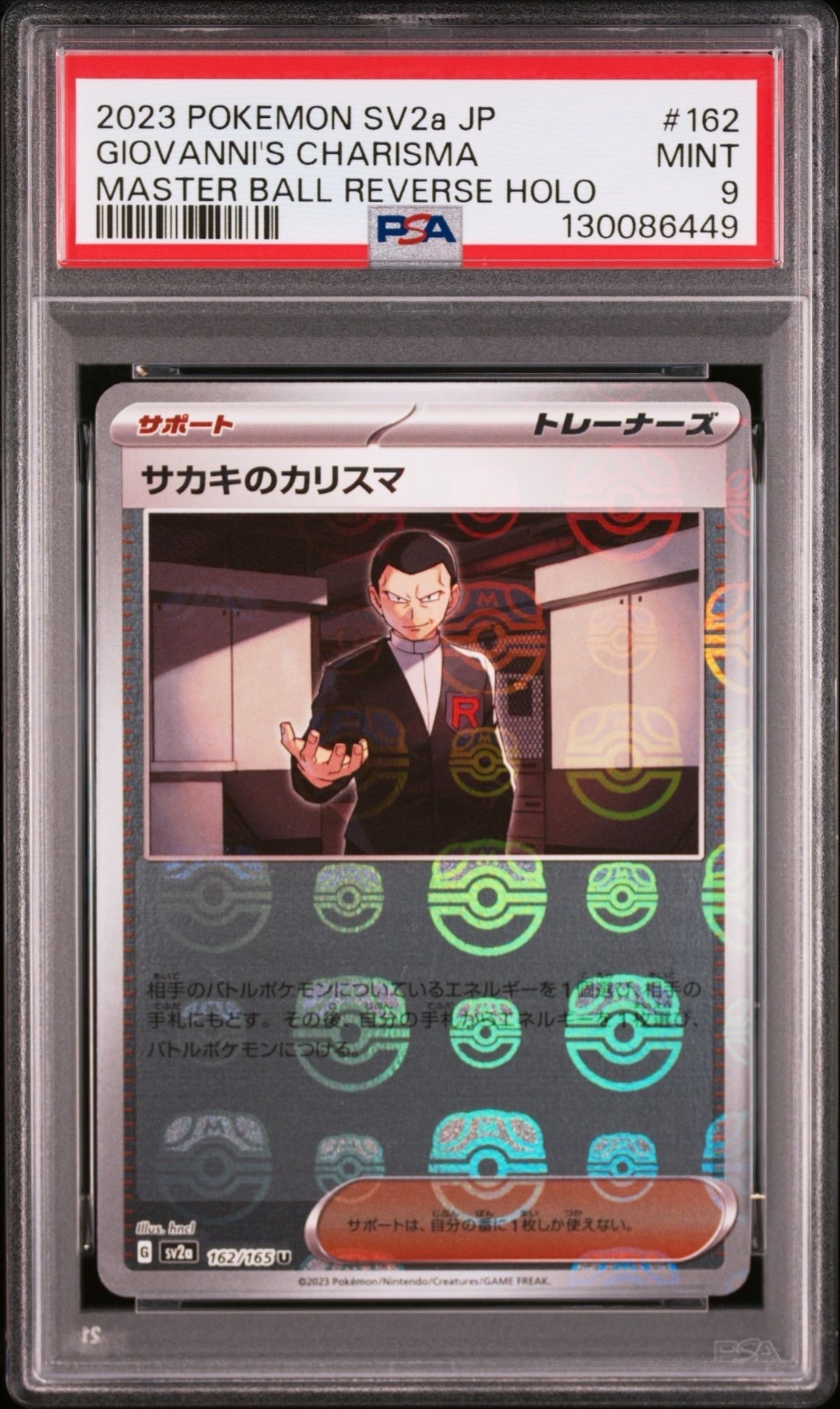 PSA9】サカキのカリスマ U: マスターボールミラー[SV2a 162/165](強化