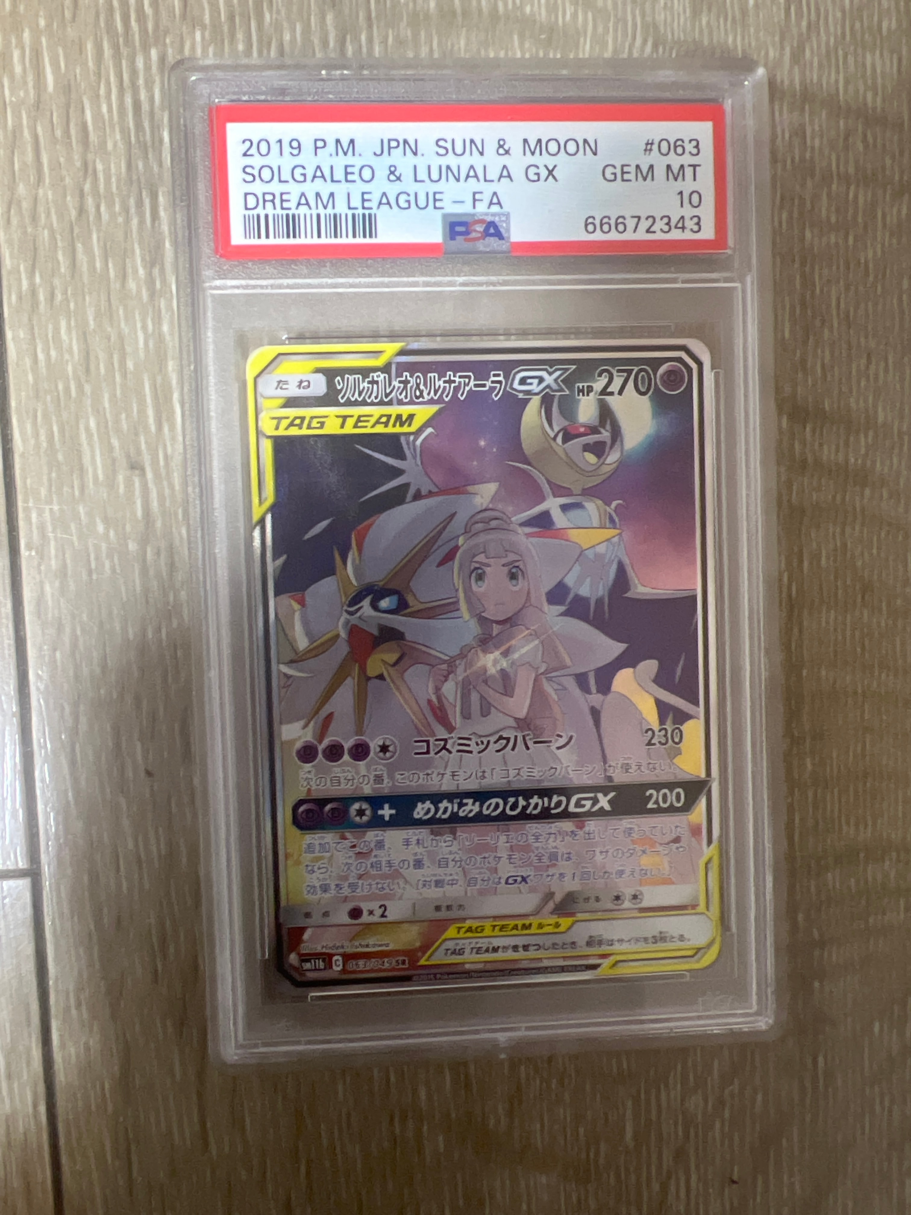 ソルガレオ&ルナアーラGX (リーリエ) SR :SA (ソルルナGX) [SM11b 063/049](強化拡張パック「ドリームリーグ」)