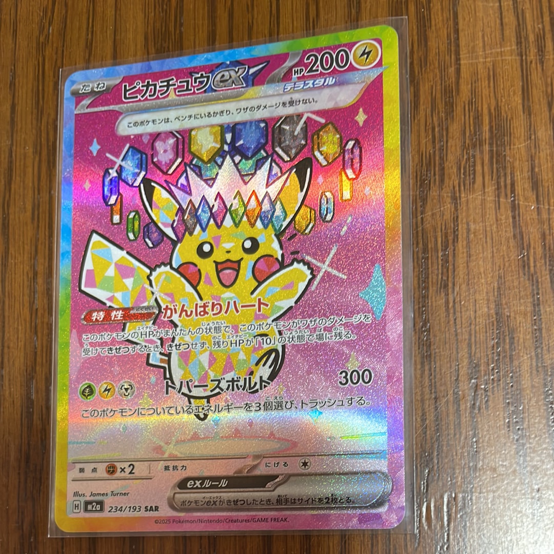 ピカチュウex SAR [M2a 234/193](ハイクラスパック「MEGAドリームex」)