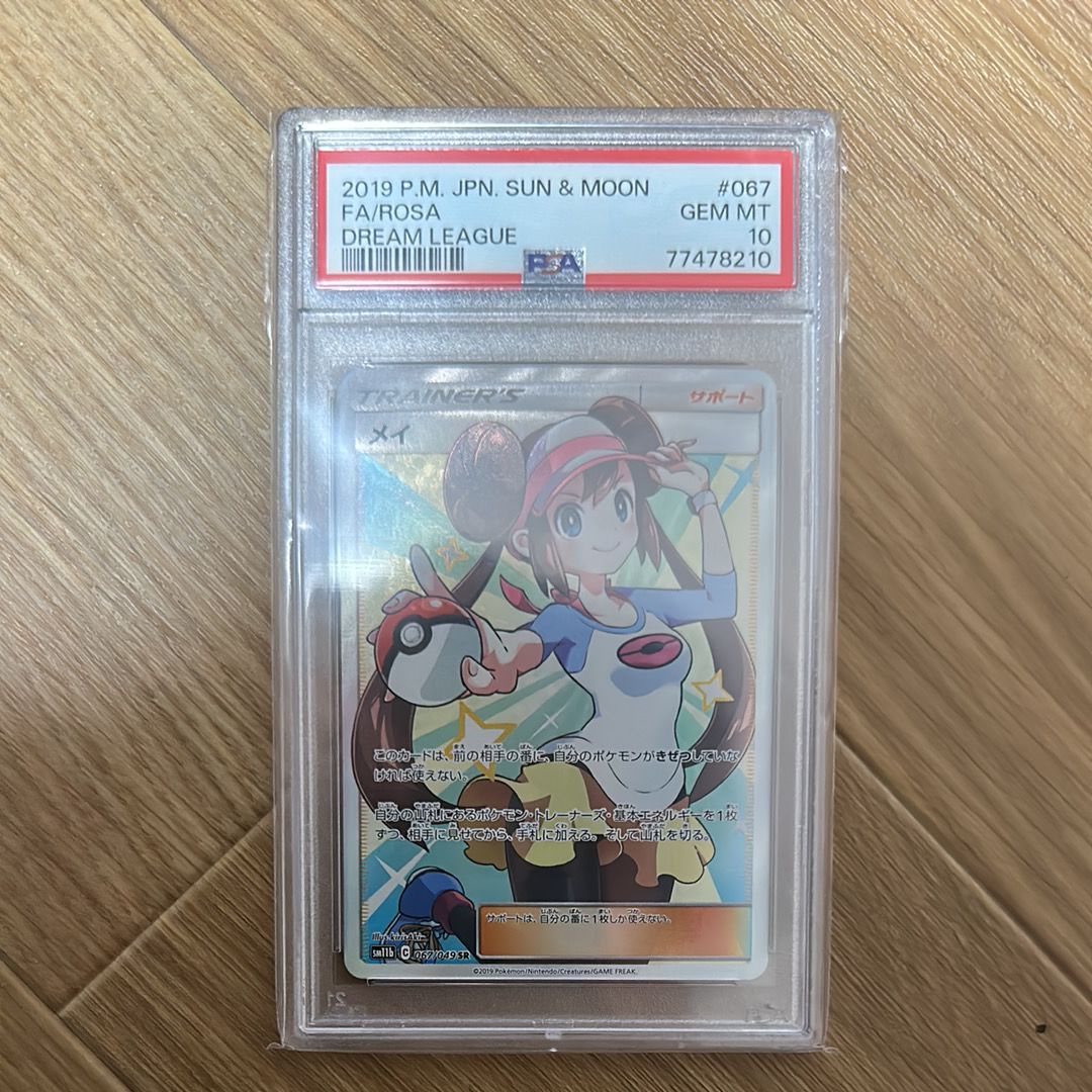 メイ SR[SM11b 067/049](強化拡張パック「ドリームリーグ」)