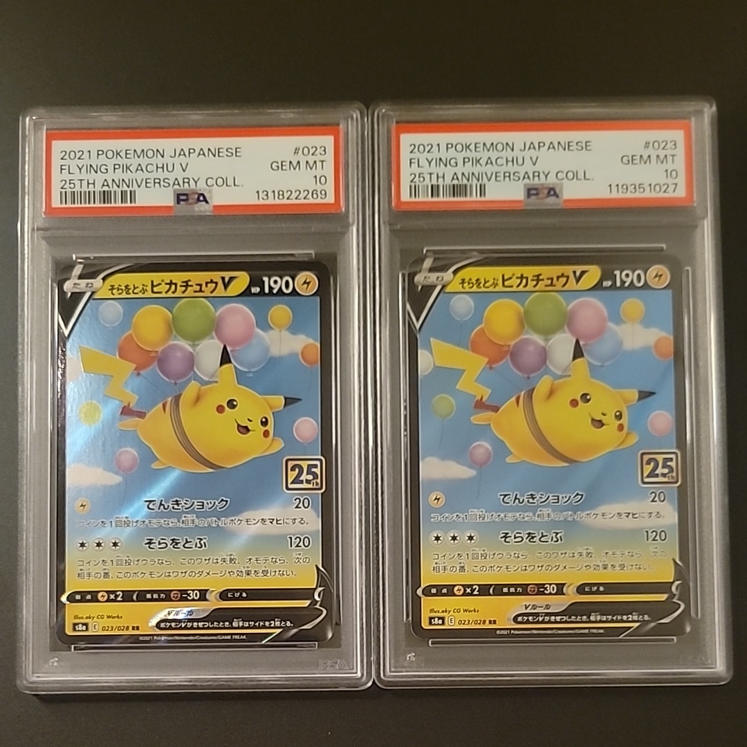 PSA10】そらをとぶピカチュウV RR[s8a 023/028](拡張パック「25th